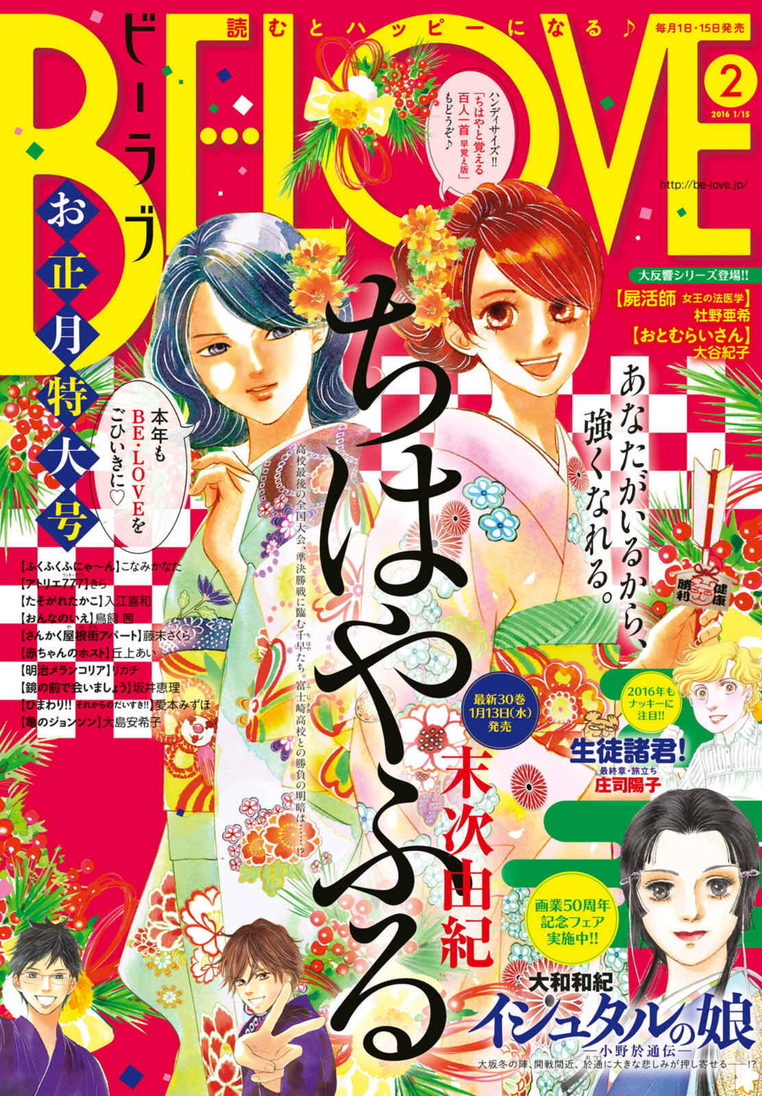 Page 1 Chapter 159 Chihayafuru