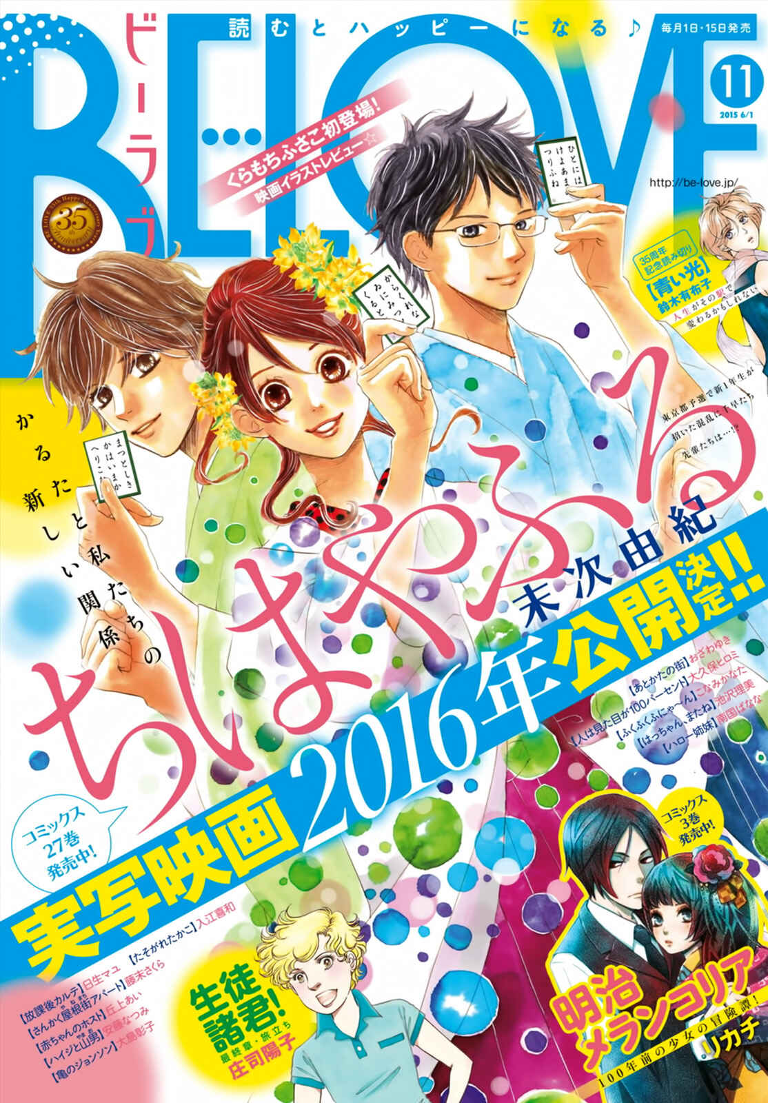 Page 1 Chapter 146 Chihayafuru