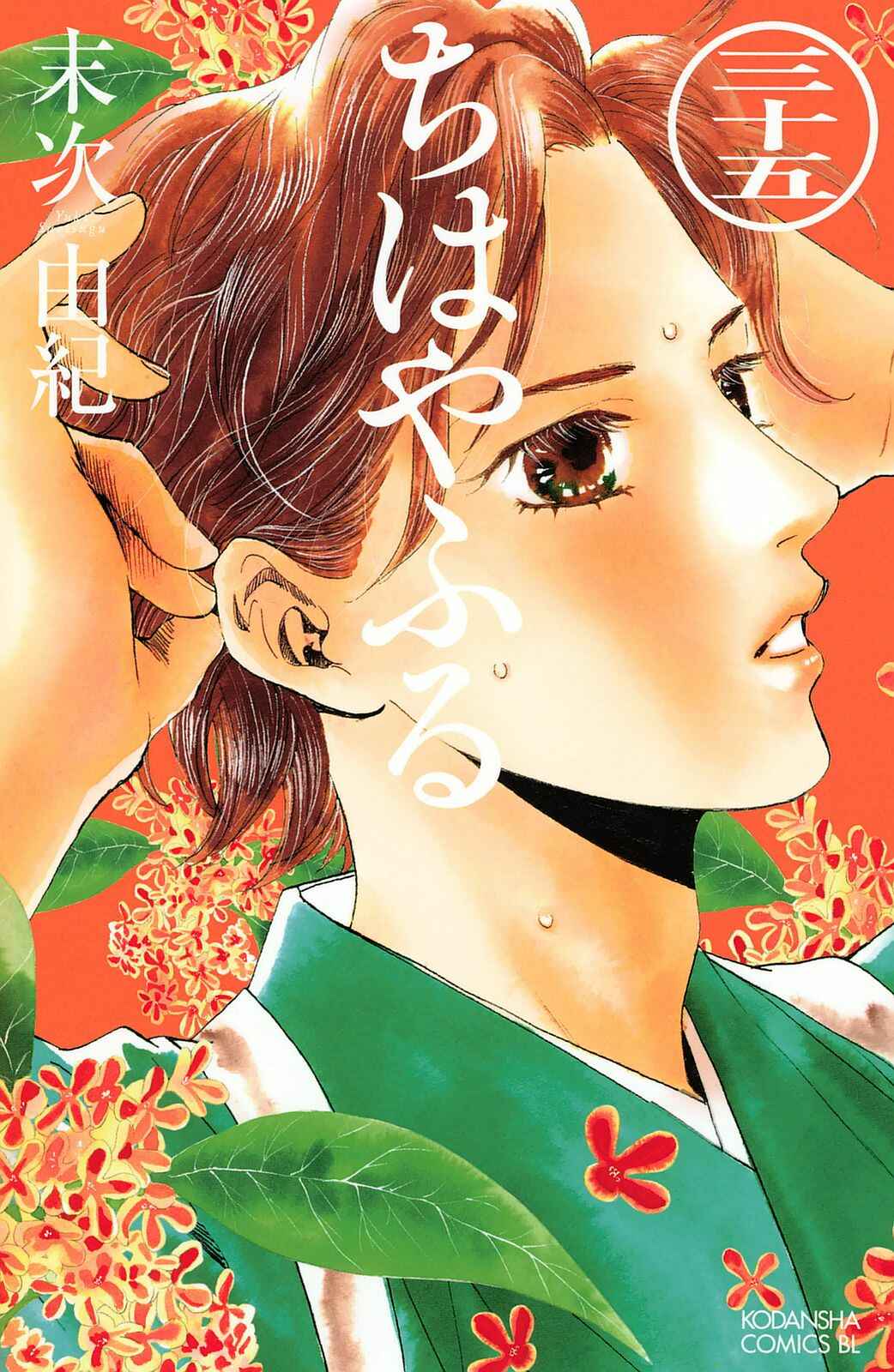 Page 1 Chapter 179 Chihayafuru