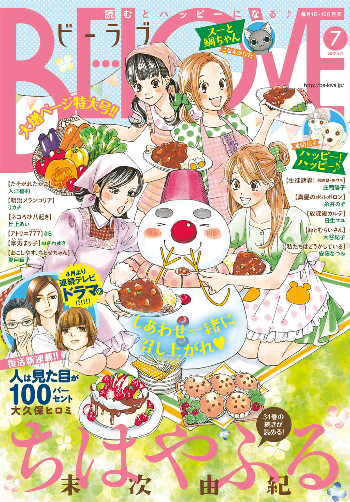 Page 2 Chapter 179 Chihayafuru