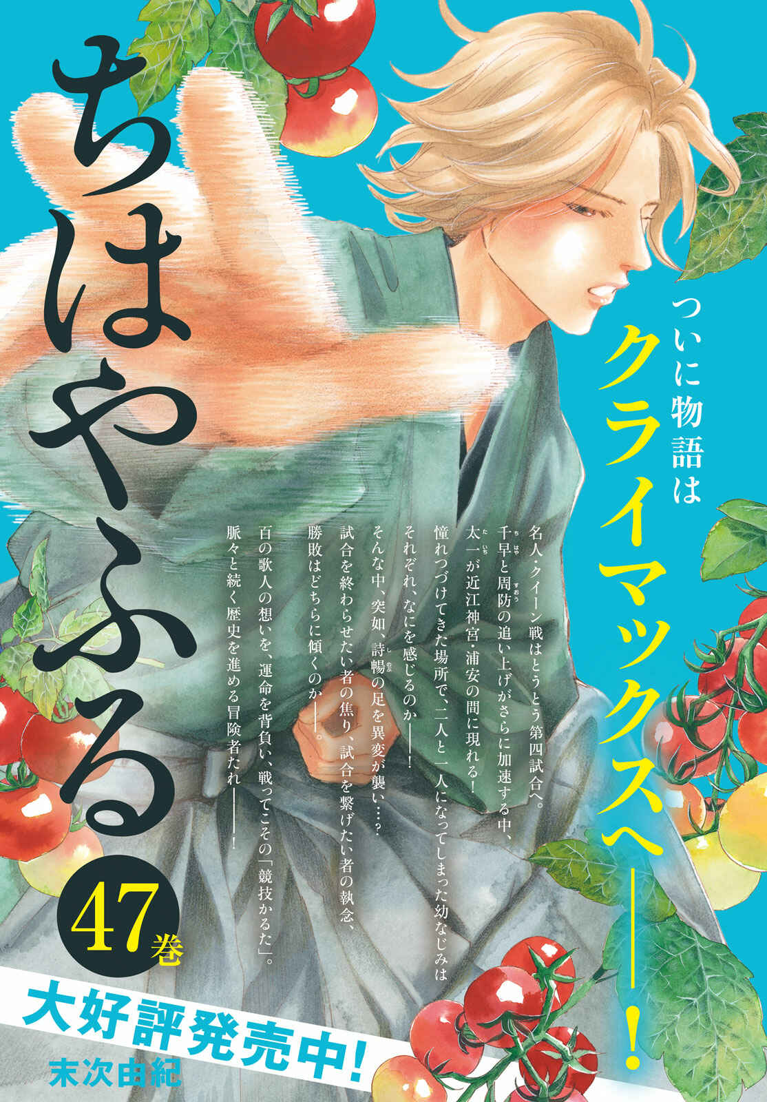 Page 42 Chapter 238 Chihayafuru