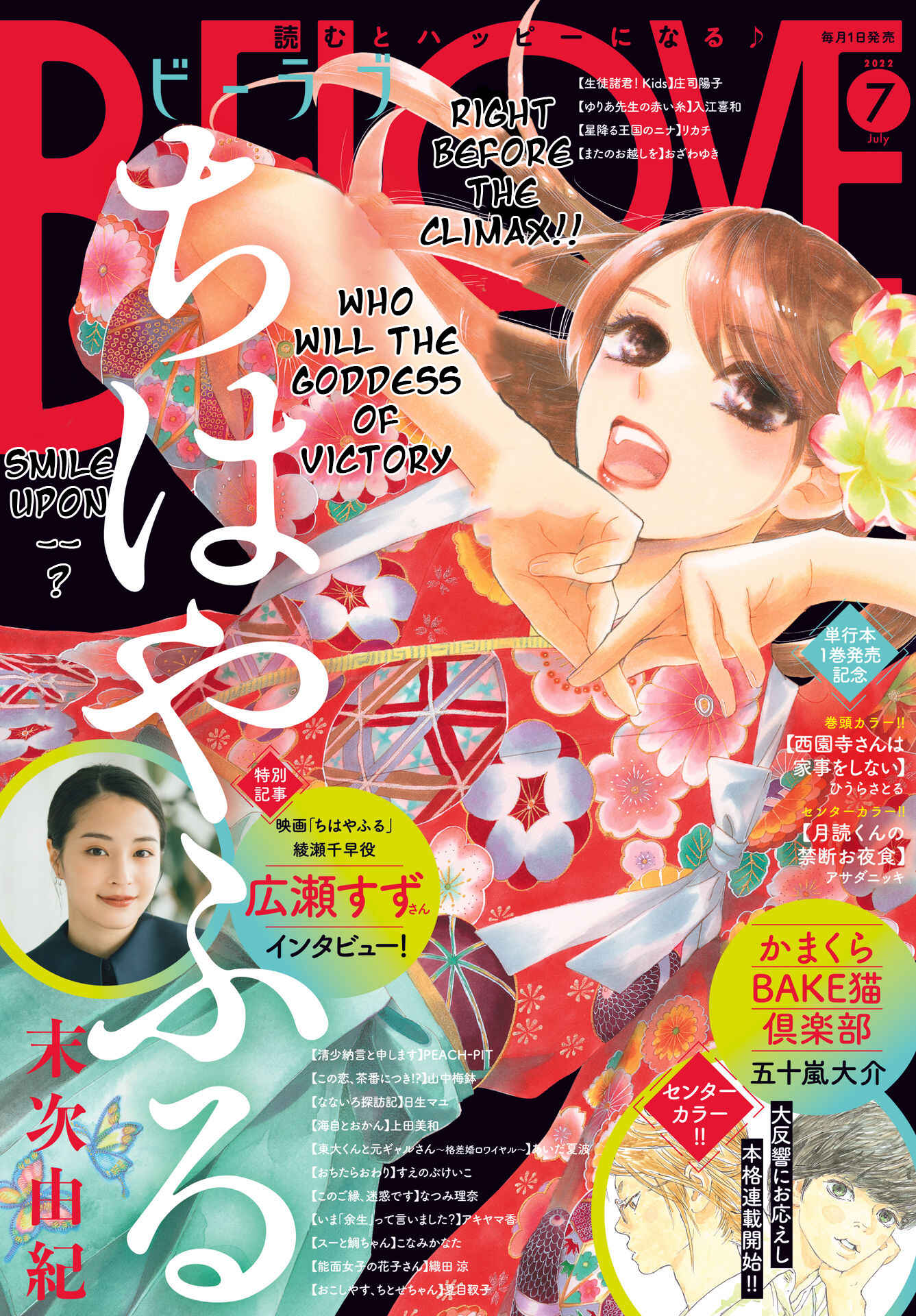 Page 1 Chapter 245 Chihayafuru