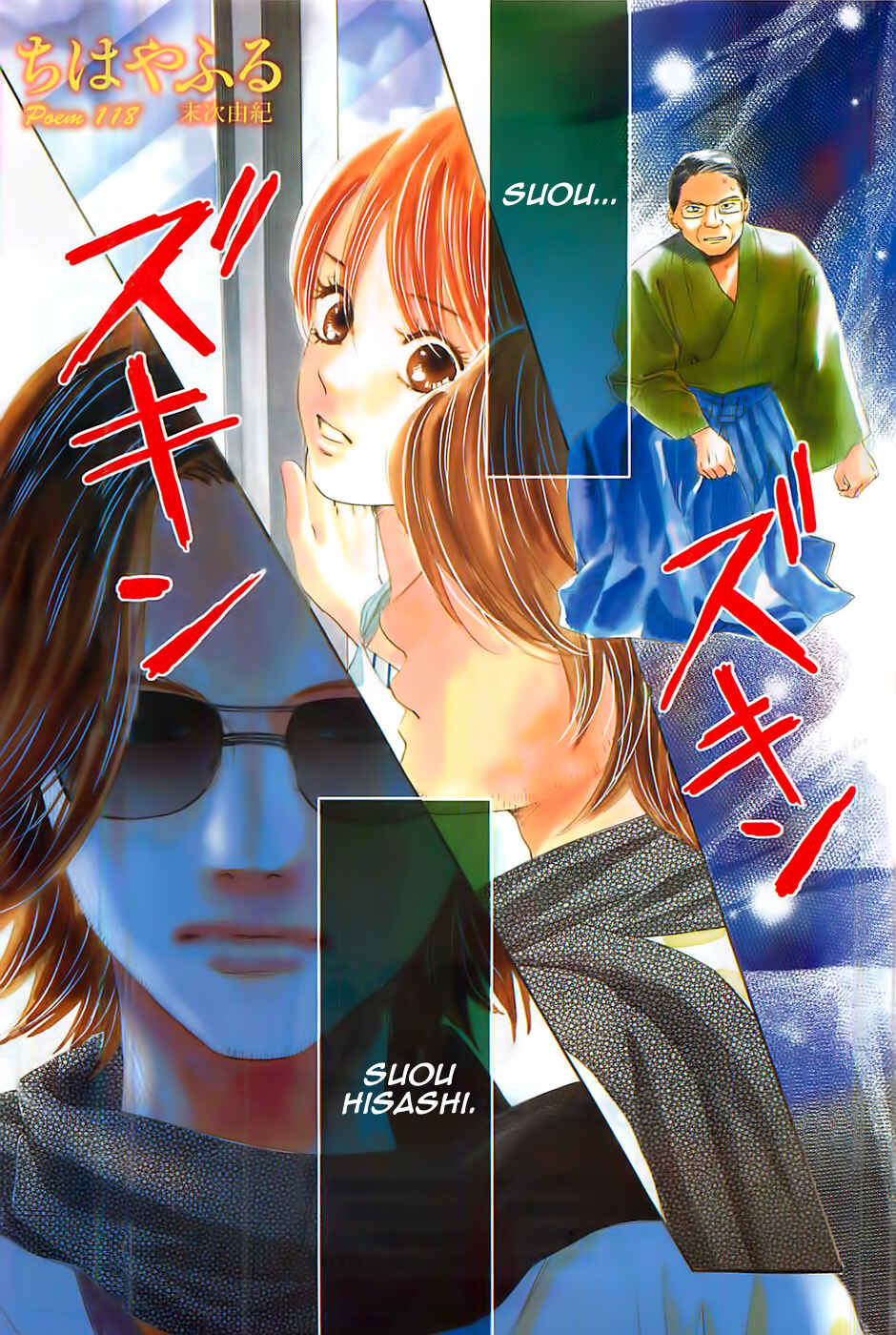 Page 1 Chapter 118 Chihayafuru