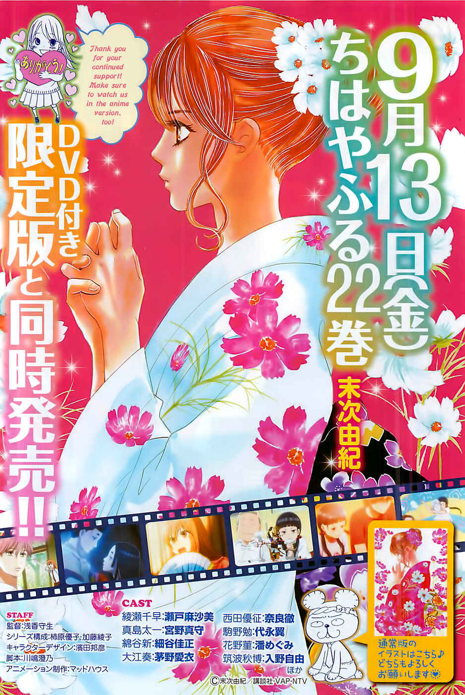 Page 2 Chapter 118 Chihayafuru