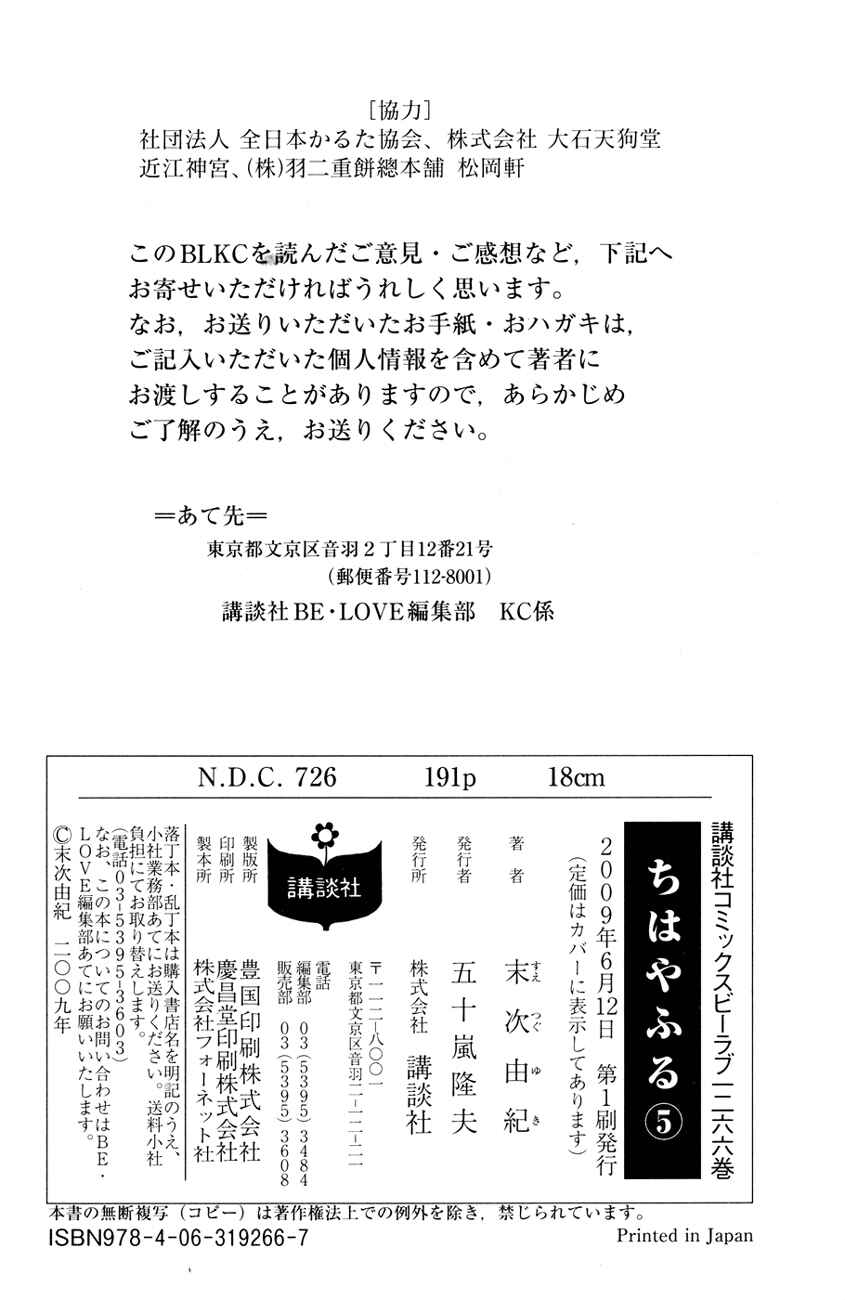 Page 34 Chapter 29 Chihayafuru
