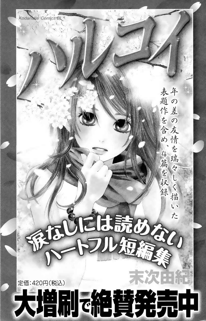 Page 37 Chapter 23 Chihayafuru