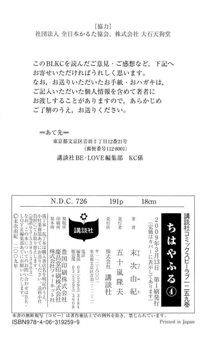 Page 38 Chapter 23 Chihayafuru