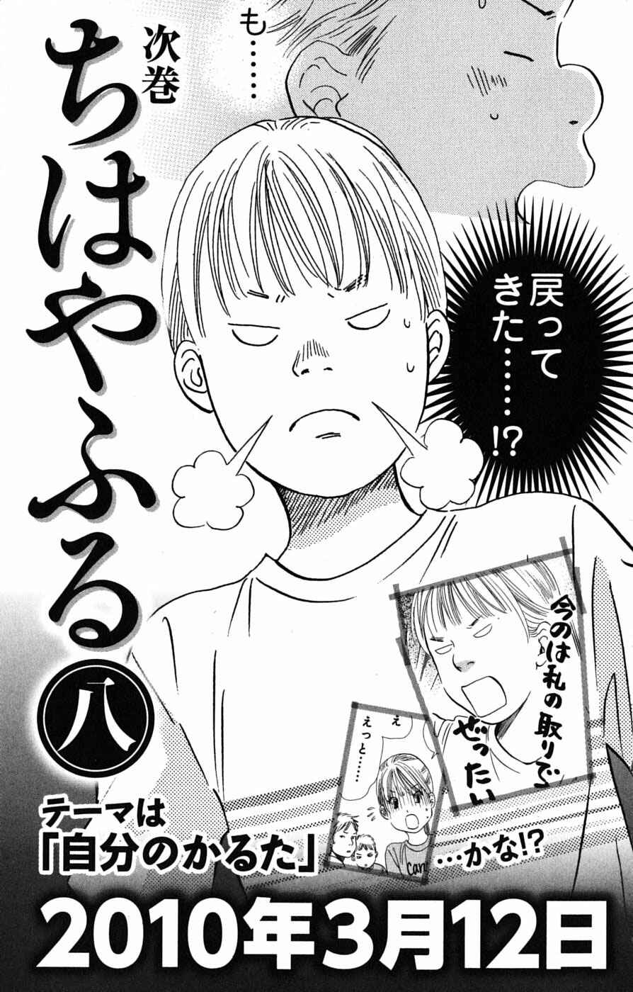 Page 37 Chapter 41 Chihayafuru