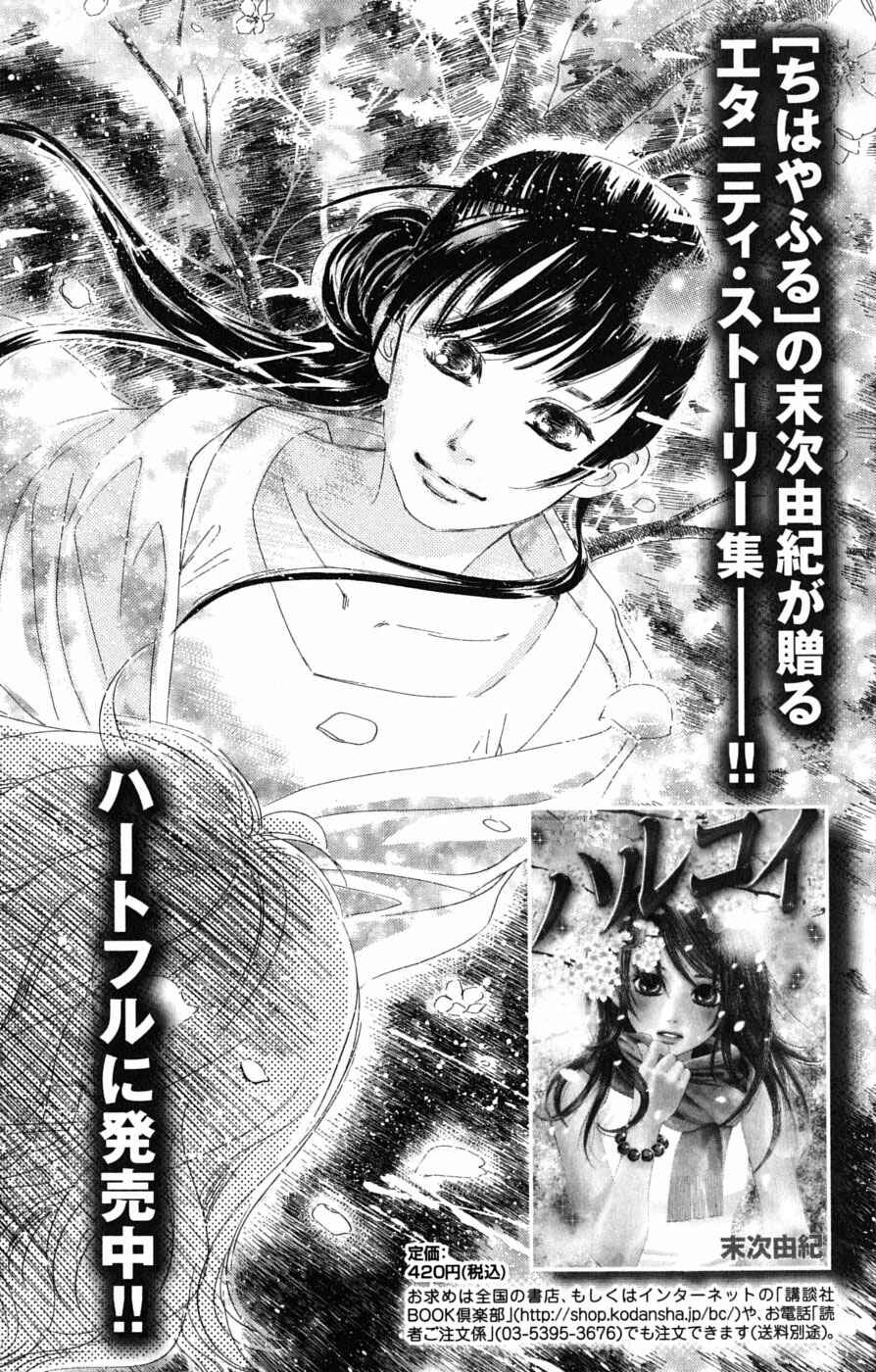 Page 38 Chapter 41 Chihayafuru