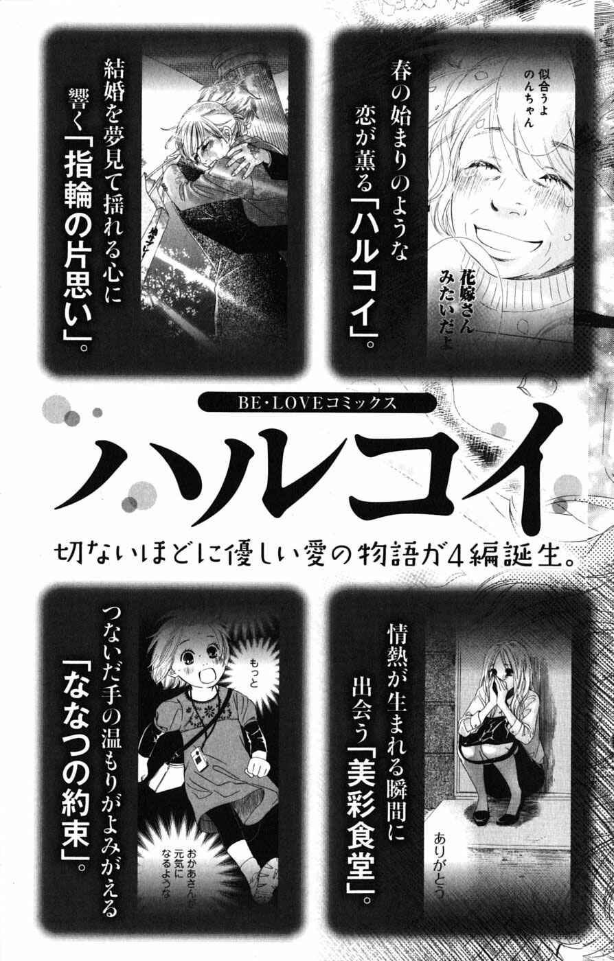 Page 39 Chapter 41 Chihayafuru