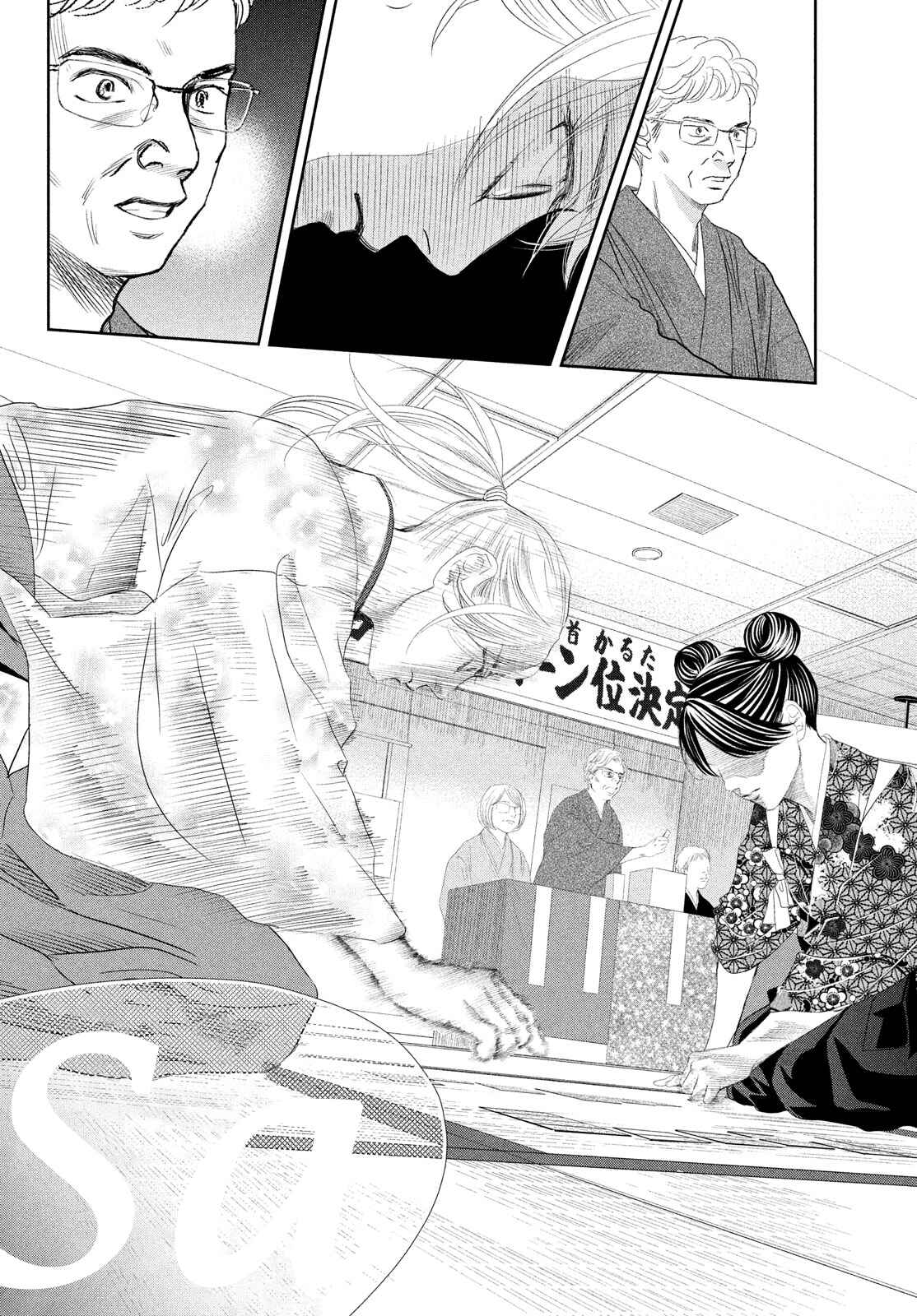 Page 7 Chapter 243 Chihayafuru