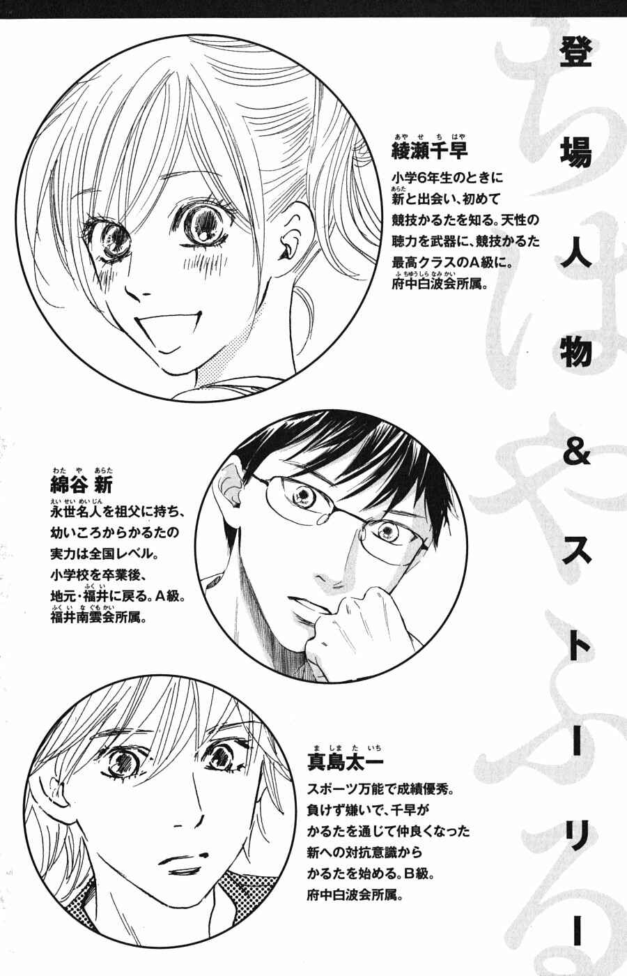 Page 5 Chapter 48 Chihayafuru