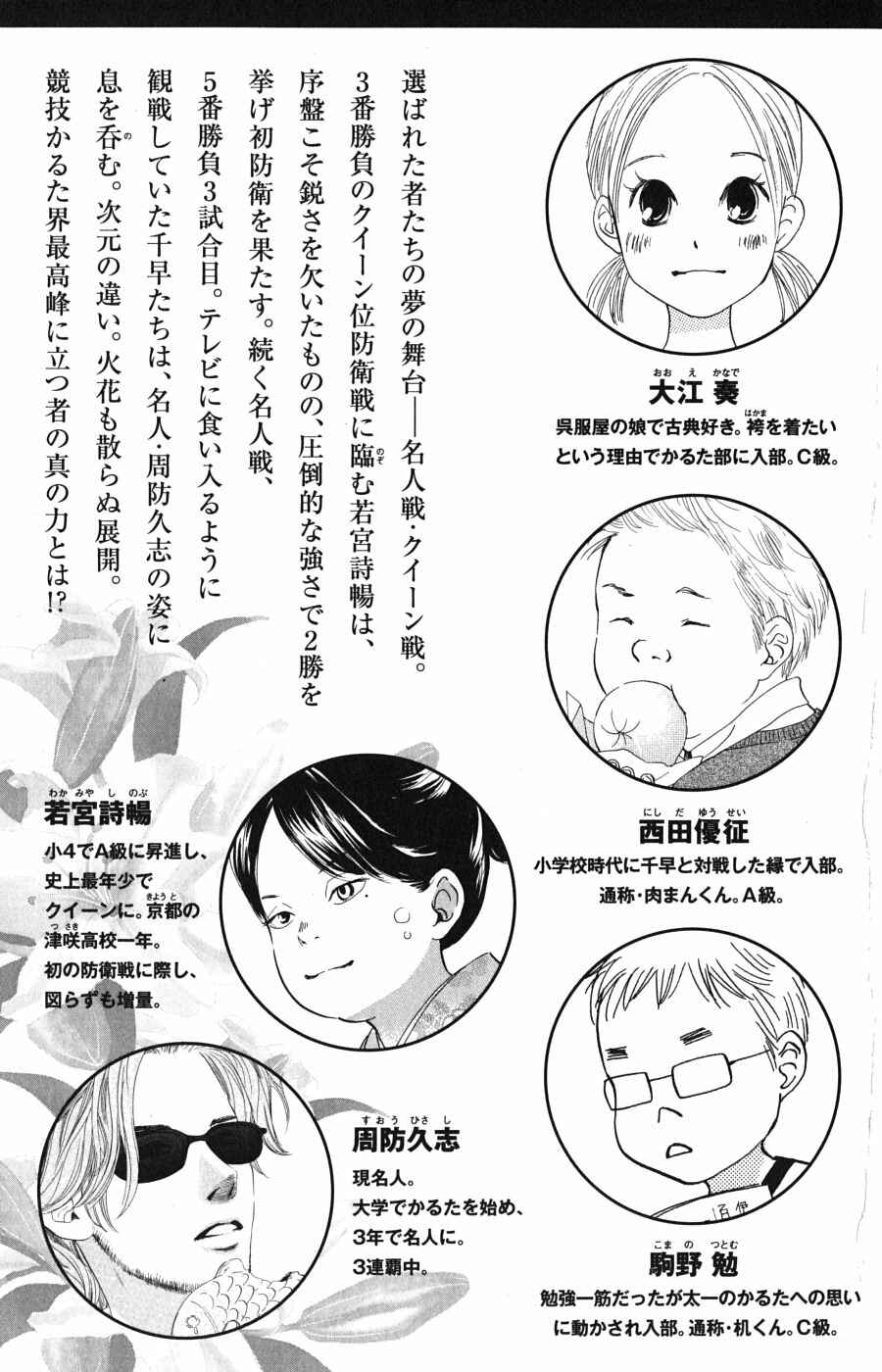 Page 6 Chapter 48 Chihayafuru