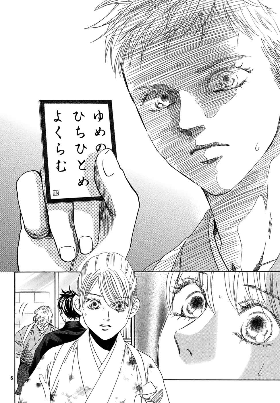 Page 6 Chapter 200 Chihayafuru