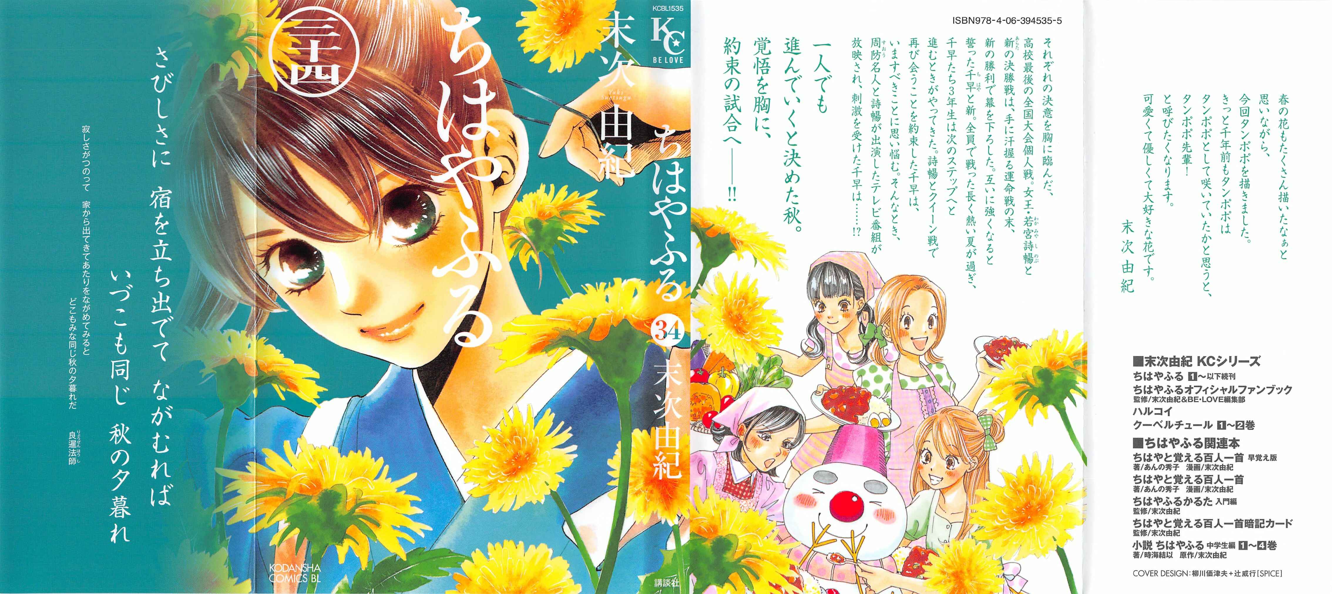 Page 1 Chapter 174 Chihayafuru