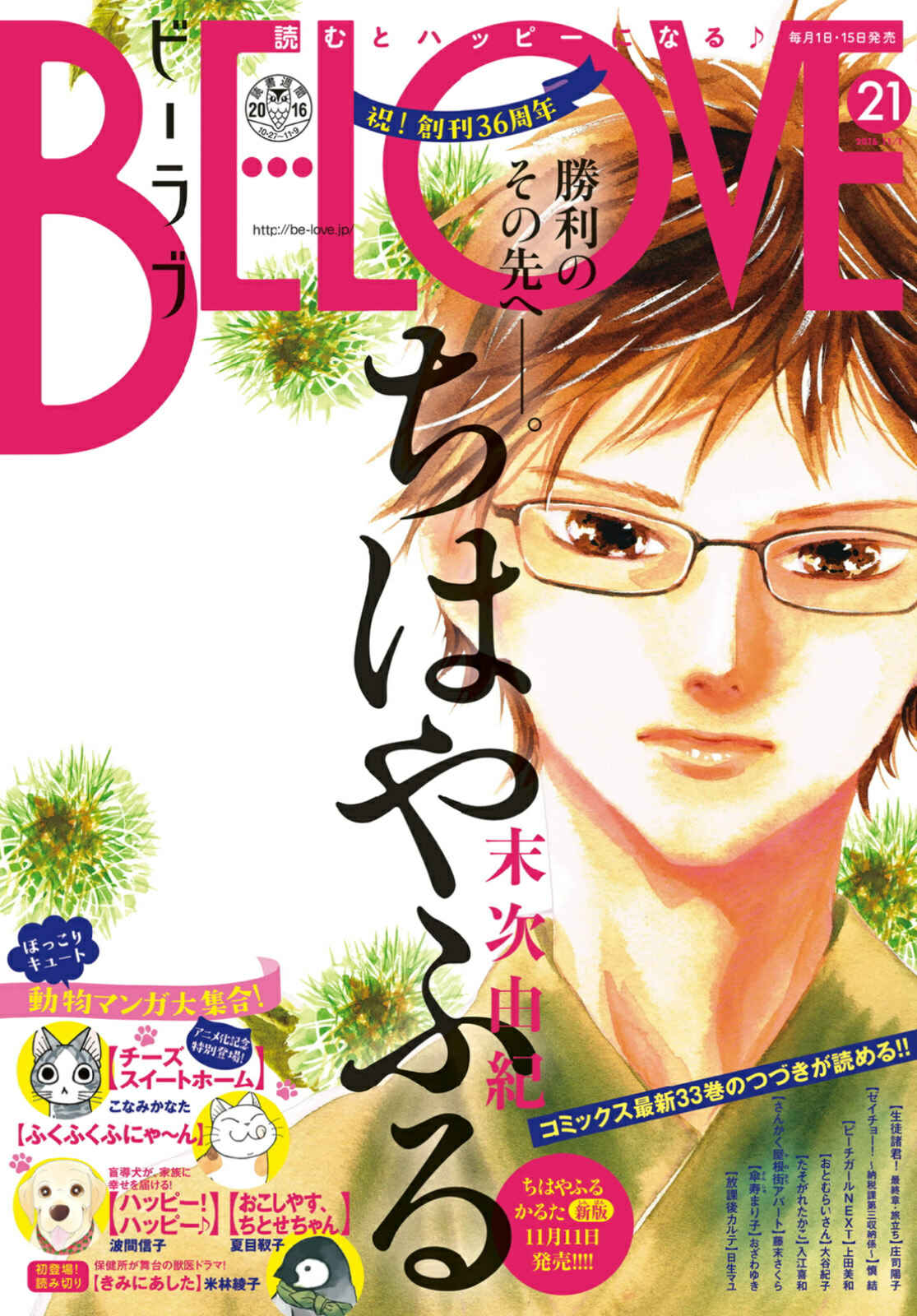 Page 4 Chapter 174 Chihayafuru