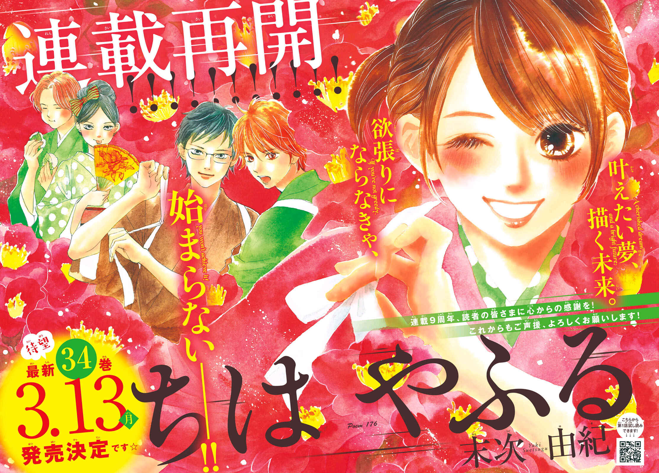 Page 3 Chapter 176 Chihayafuru