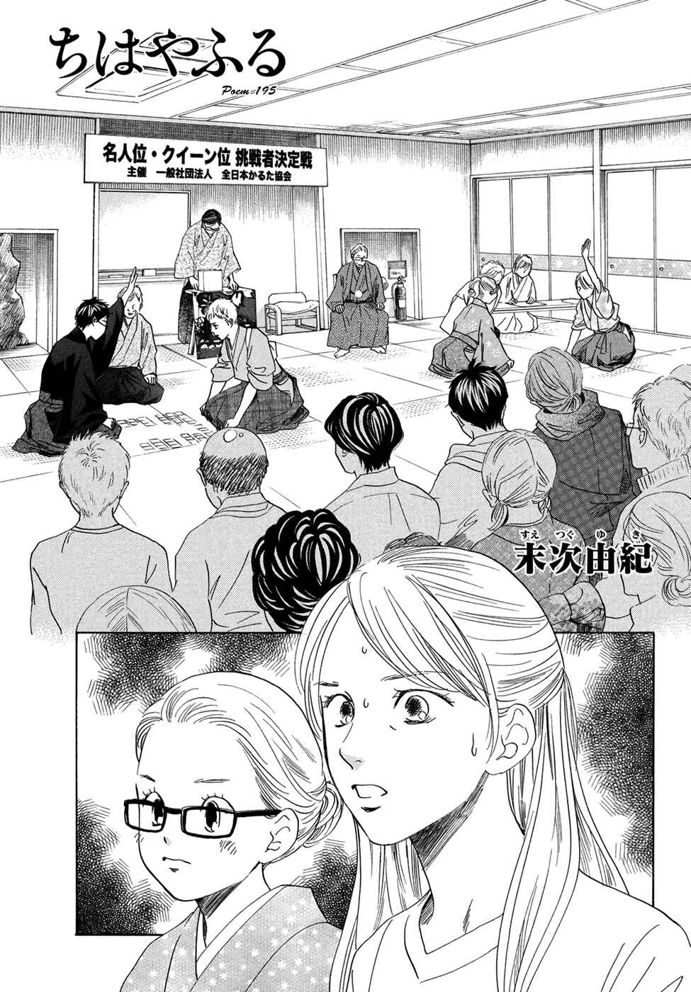 Page 2 Chapter 195 Chihayafuru