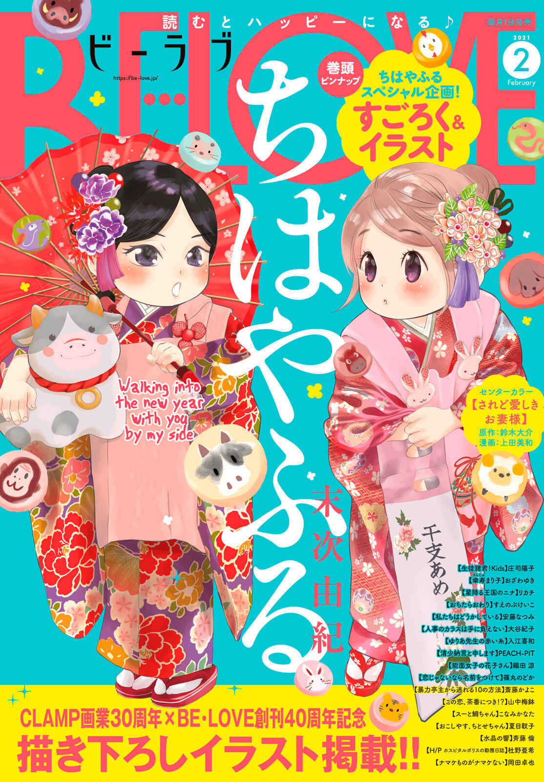 Page 1 Chapter 232 Chihayafuru