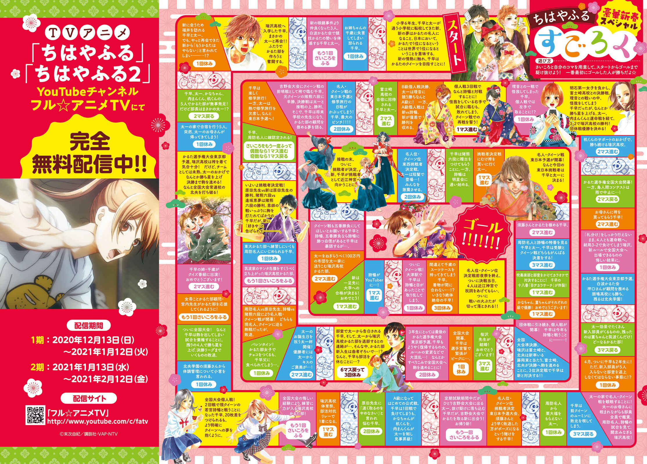 Page 42 Chapter 232 Chihayafuru