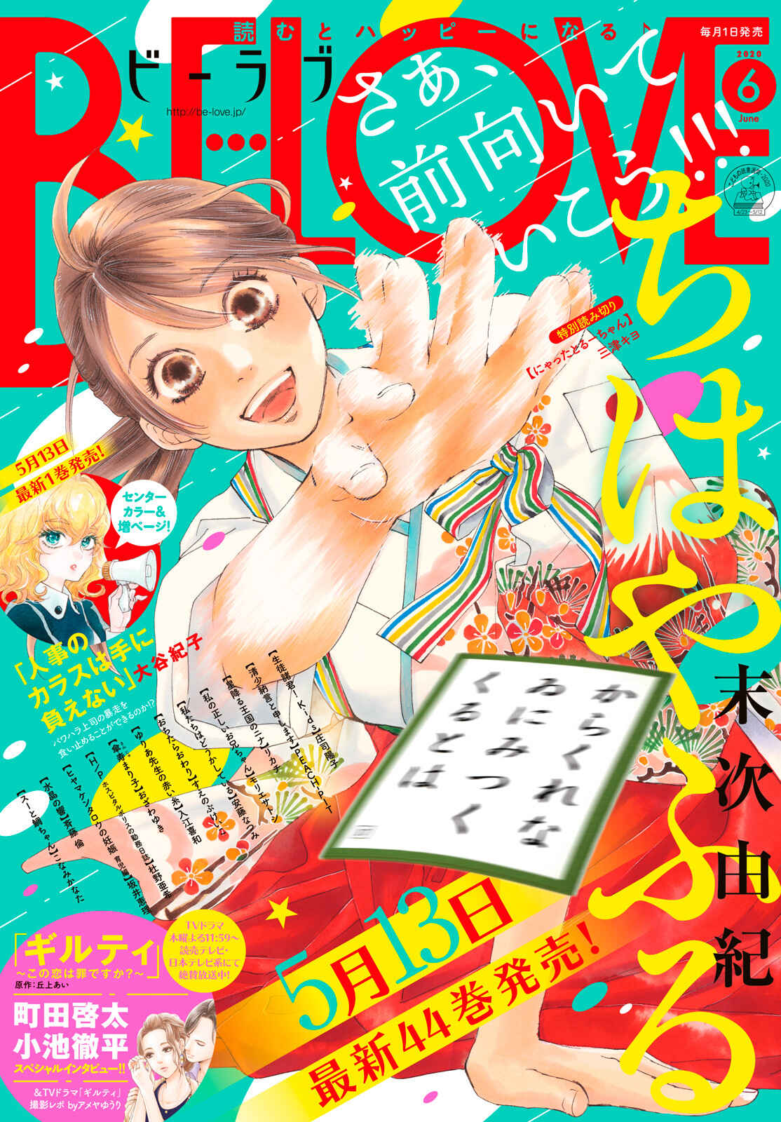 Page 1 Chapter 225 Chihayafuru