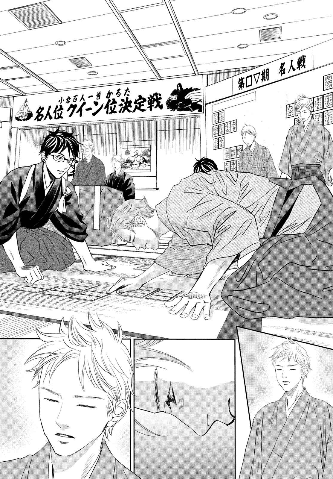 Page 19 Chapter 242 Chihayafuru