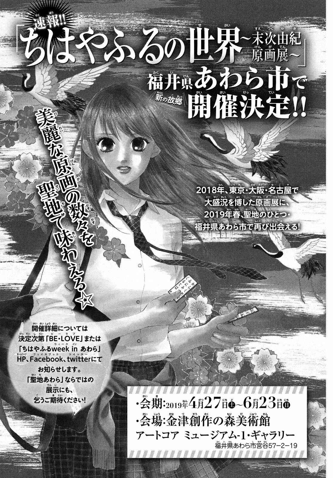 Page 1 Chapter 211 Chihayafuru