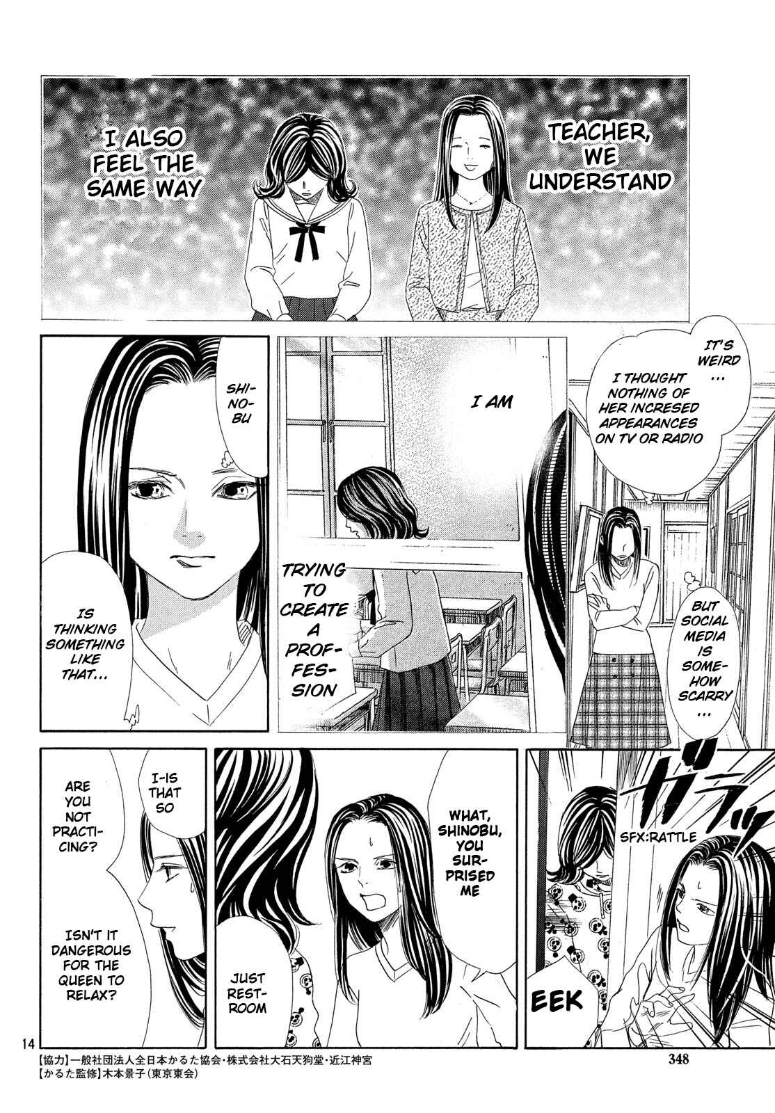 Page 15 Chapter 211 Chihayafuru