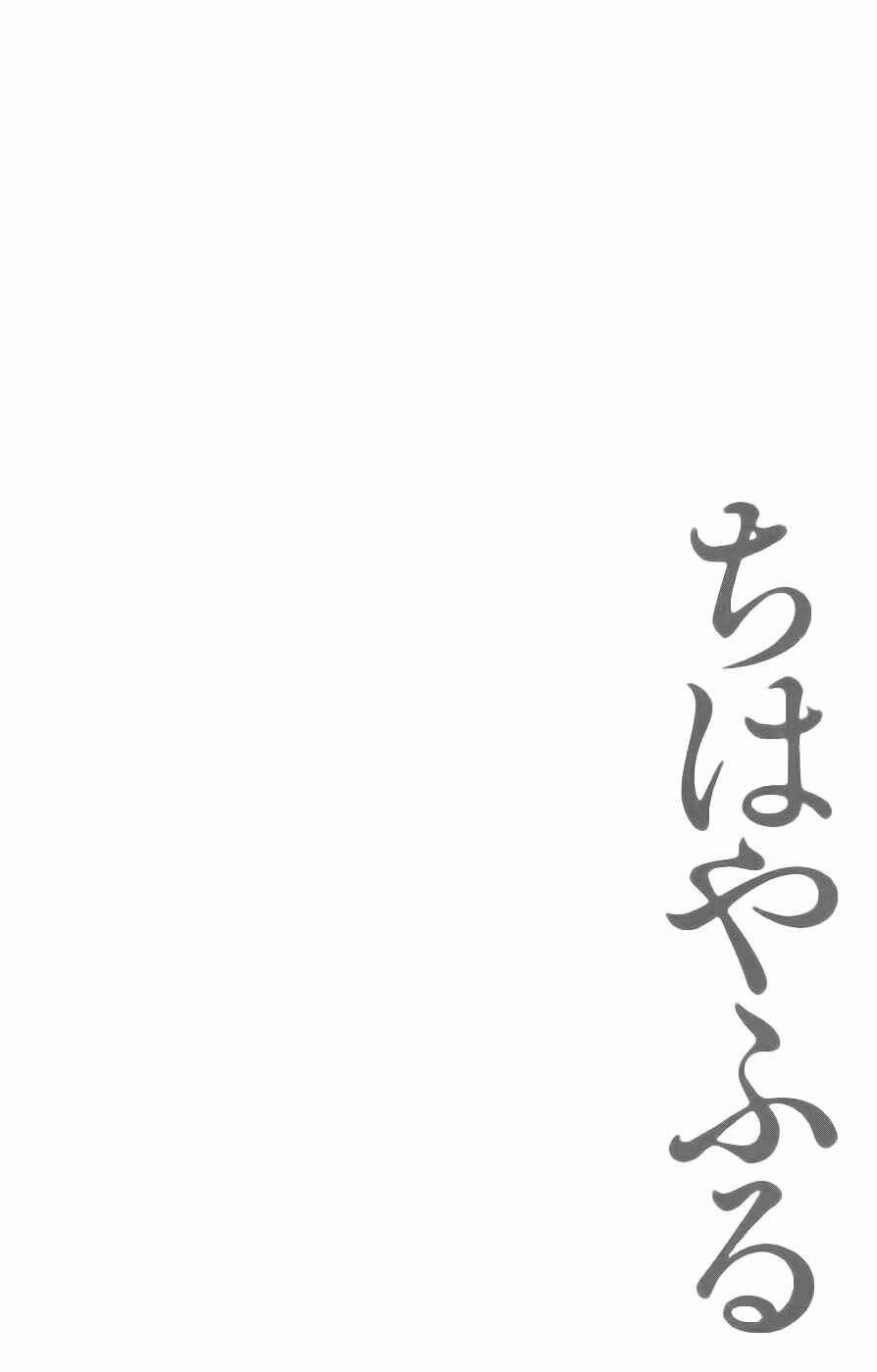 Page 12 Chapter 89 Chihayafuru
