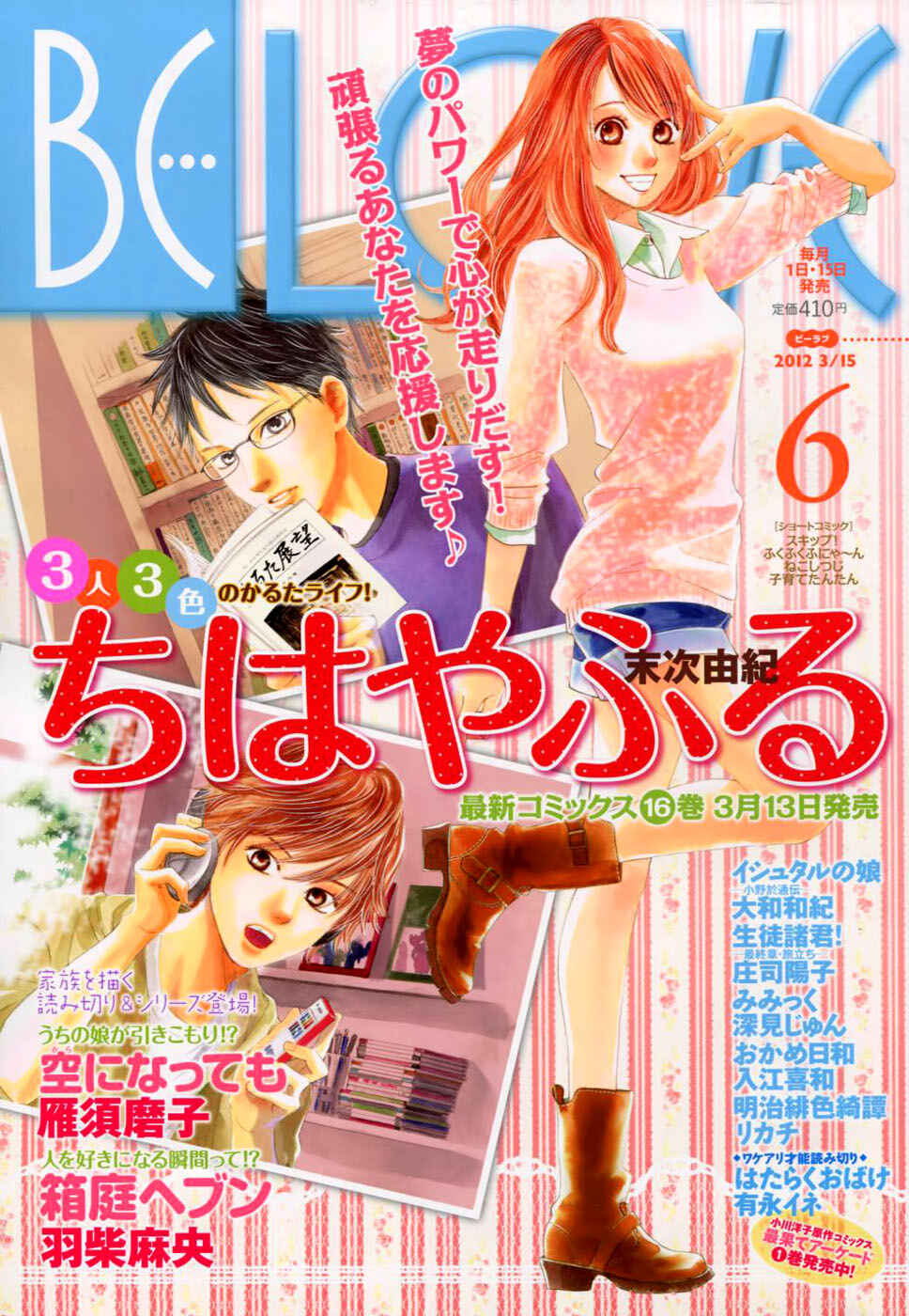 Page 4 Chapter 89 Chihayafuru