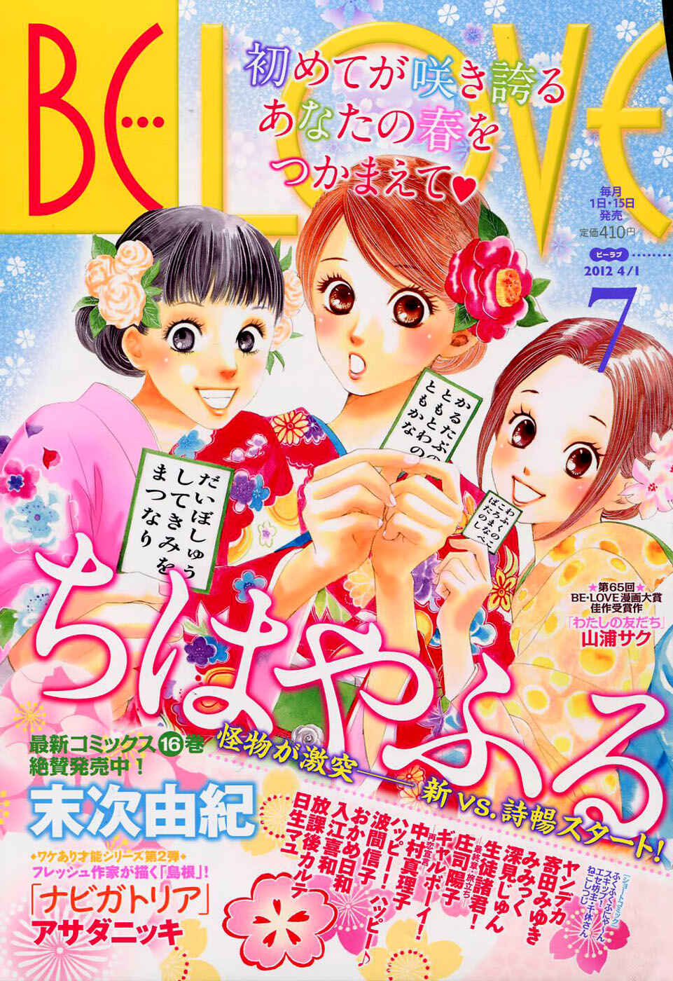 Page 5 Chapter 89 Chihayafuru