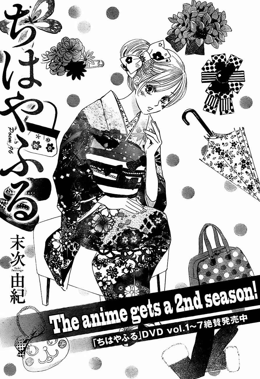 Page 1 Chapter 96 Chihayafuru