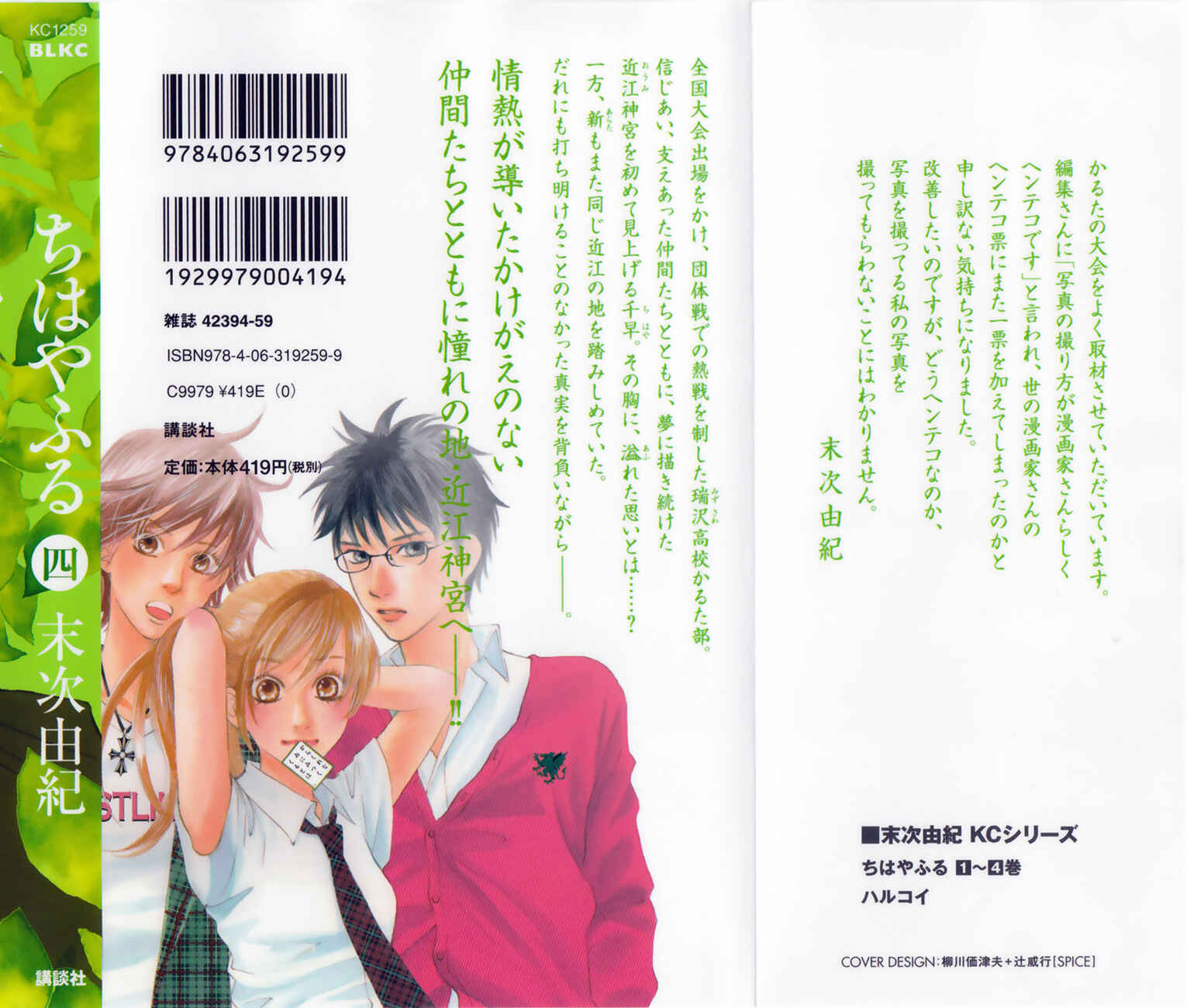 Page 7 Chapter 18 Chihayafuru