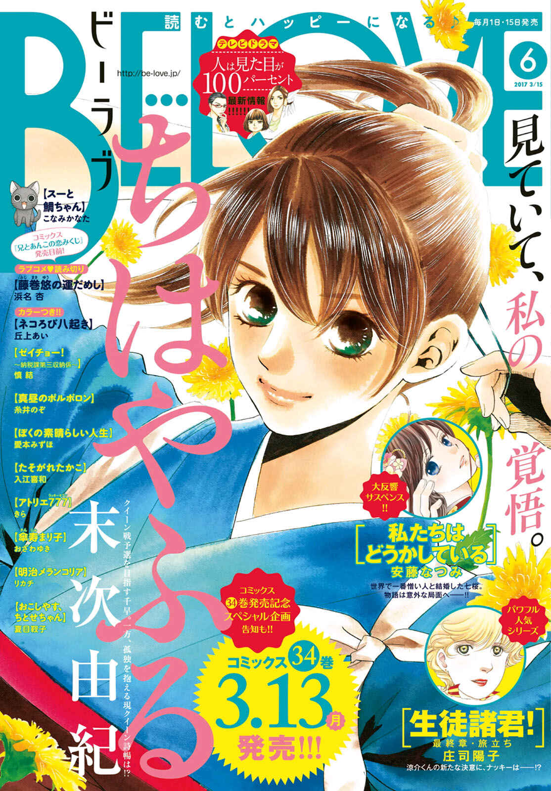 Page 1 Chapter 178 Chihayafuru