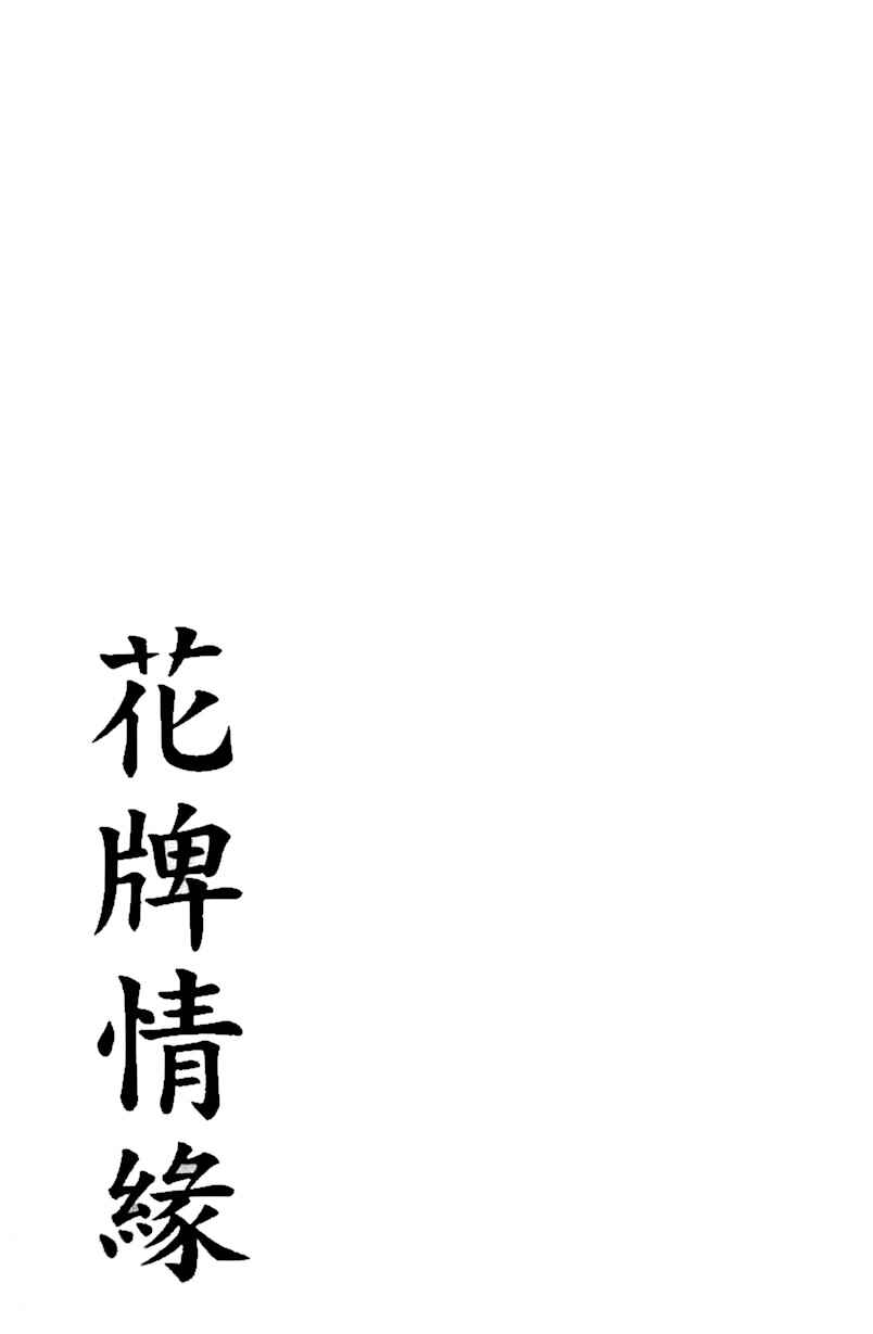 Page 32 Chapter 49 Chihayafuru