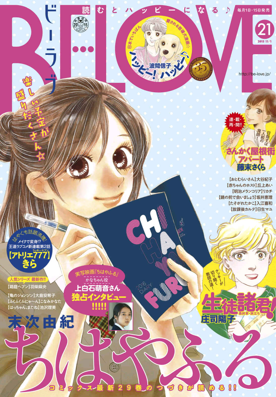Page 1 Chapter 154 Chihayafuru
