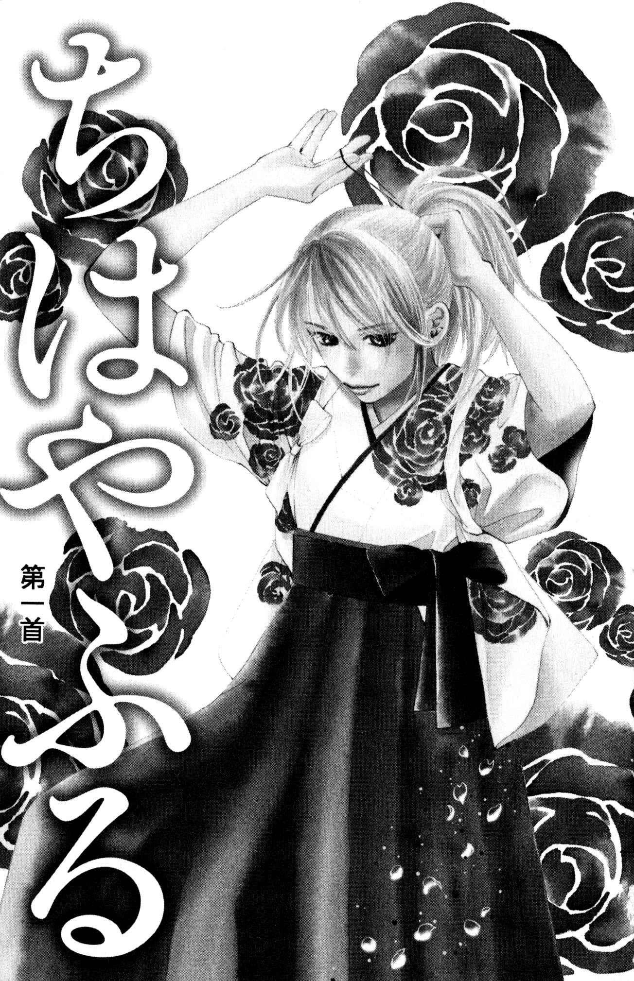 Page 6 Chapter 1 Chihayafuru