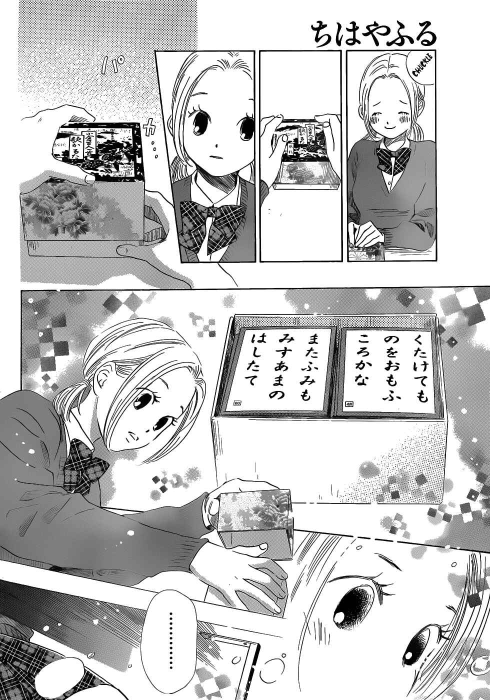 Page 20 Chapter 142 Chihayafuru
