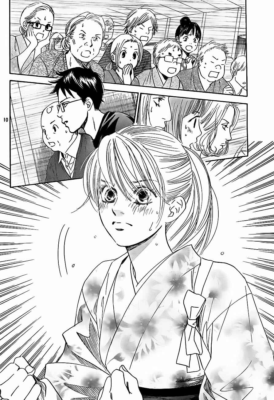 Page 10 Chapter 105 Chihayafuru