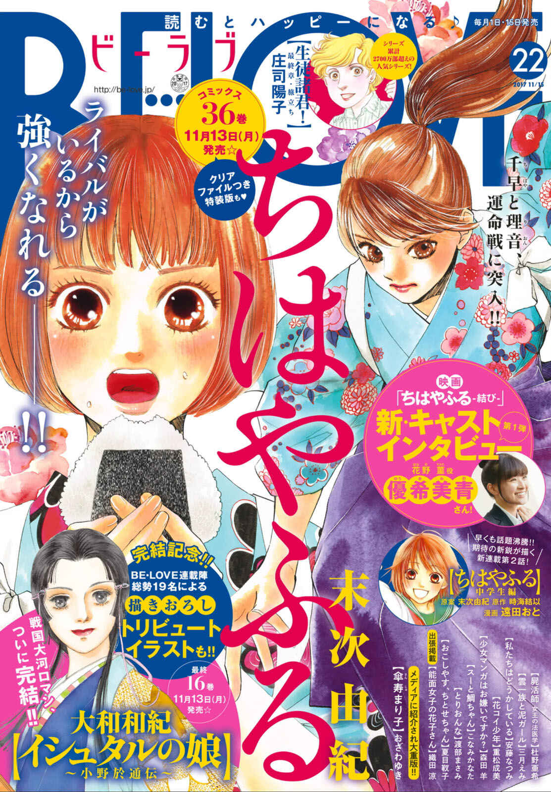 Page 1 Chapter 190 Chihayafuru