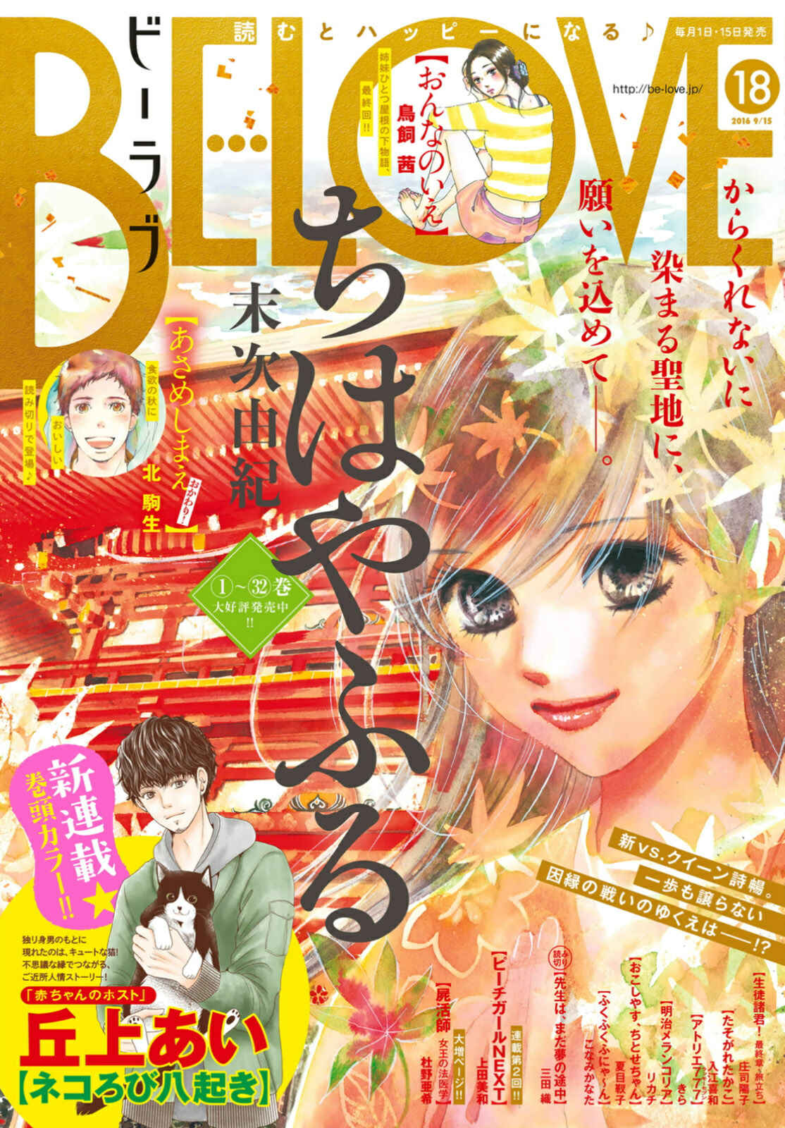 Page 1 Chapter 172 Chihayafuru
