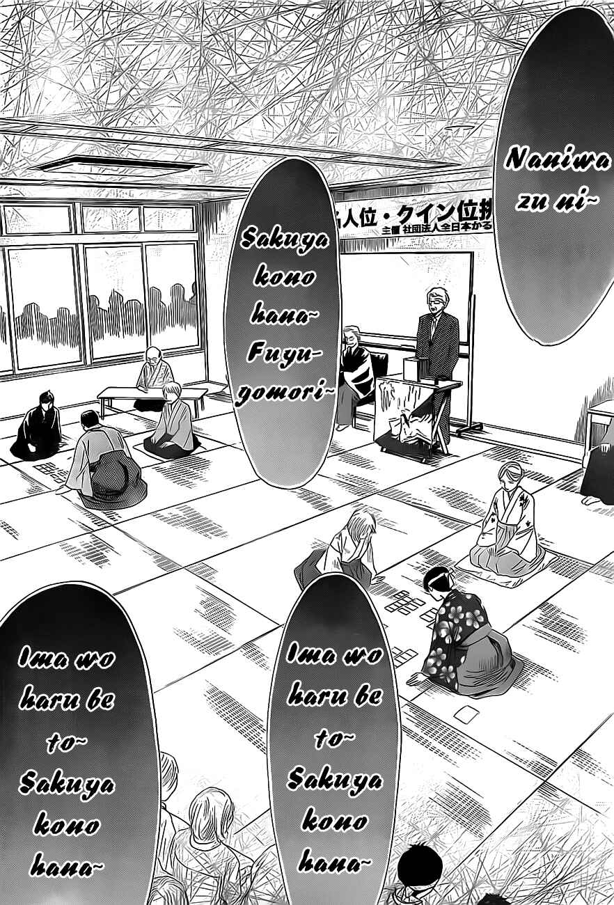 Page 19 Chapter 114 Chihayafuru