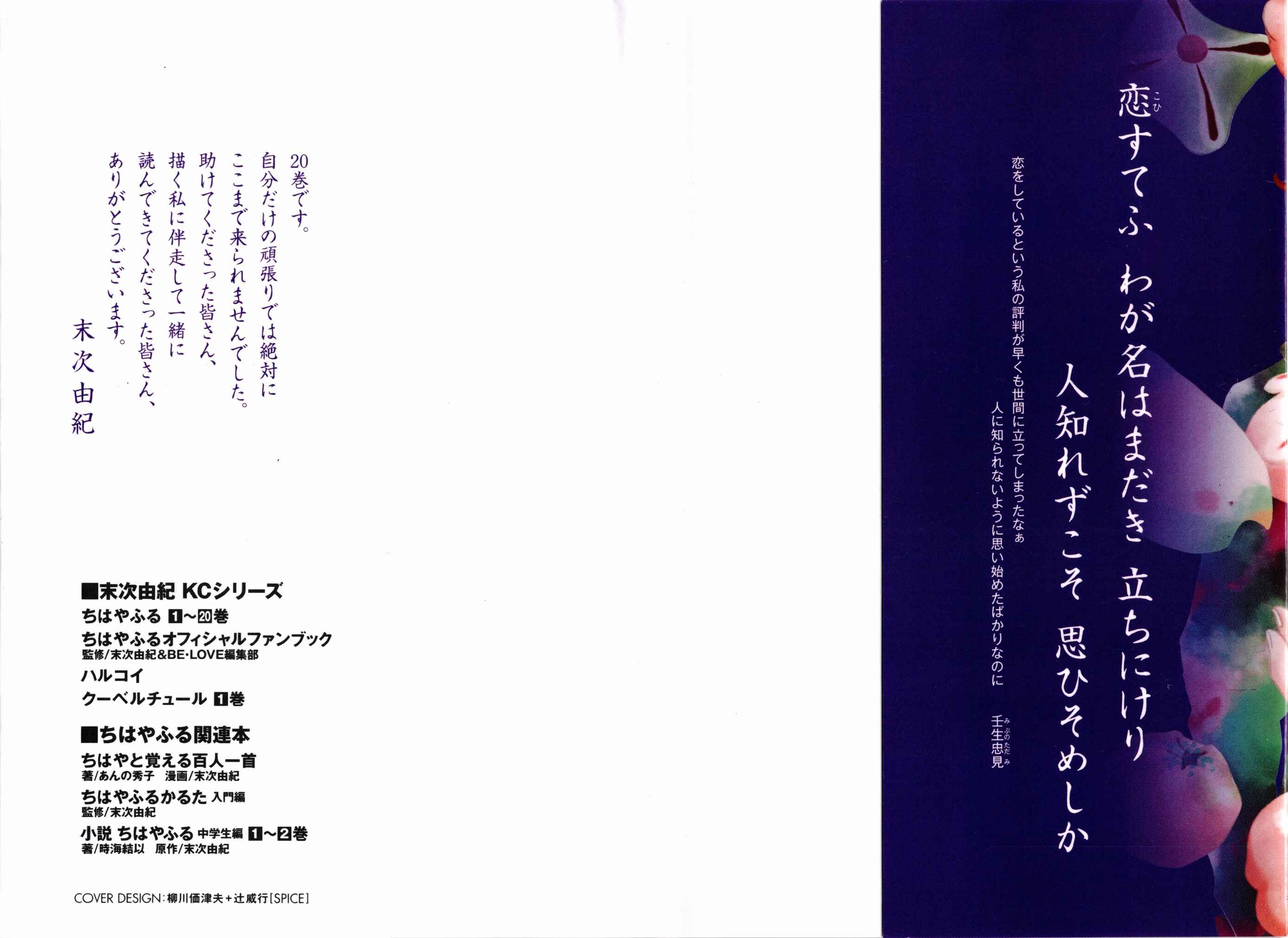 Page 2 Chapter 104 Chihayafuru