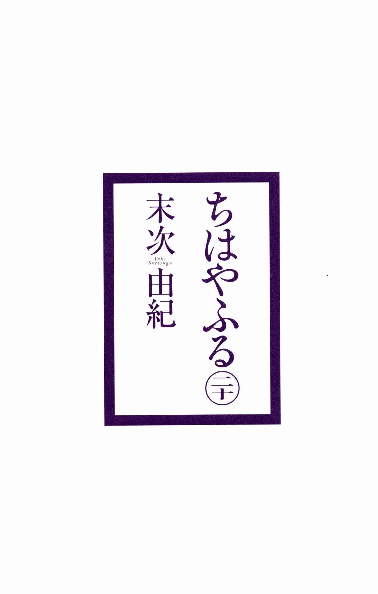 Page 3 Chapter 104 Chihayafuru