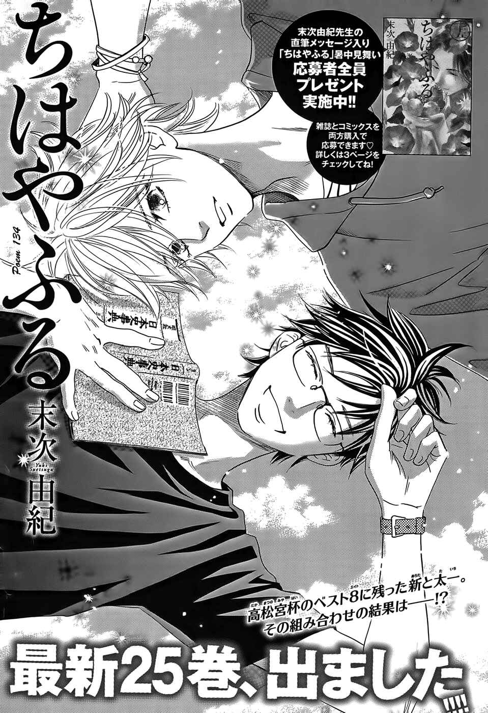 Page 2 Chapter 134 Chihayafuru