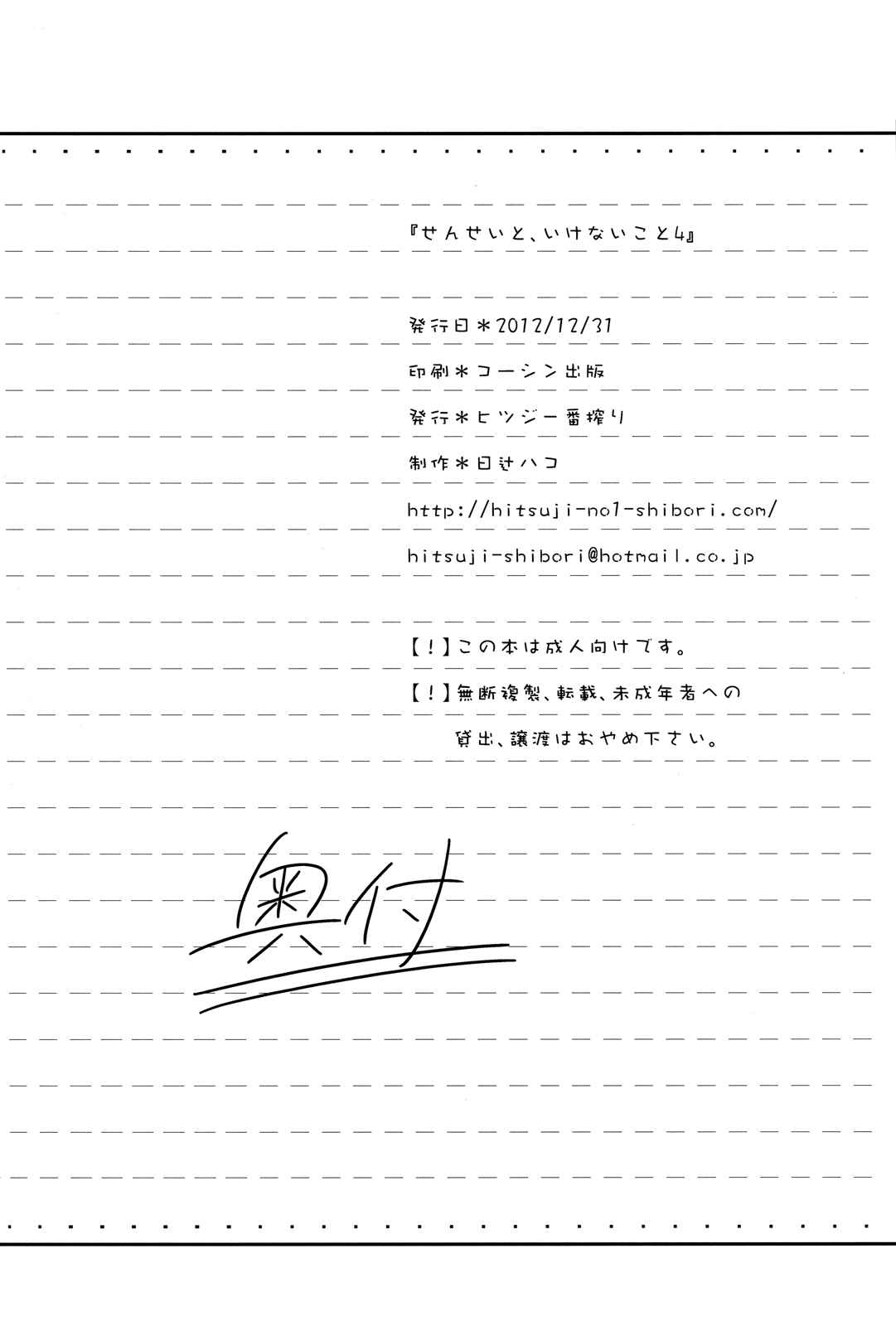 Page 24 Chapter 4 Sensei to, Ikenai Koto