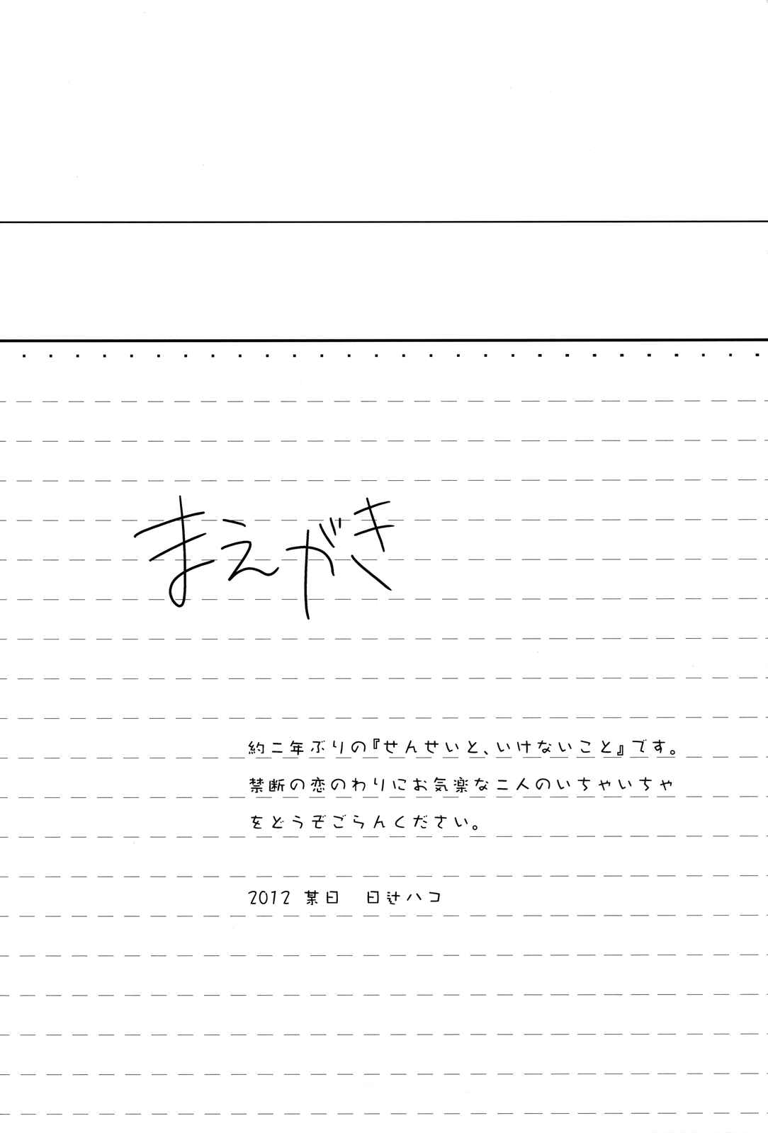 Page 4 Chapter 4 Sensei to, Ikenai Koto