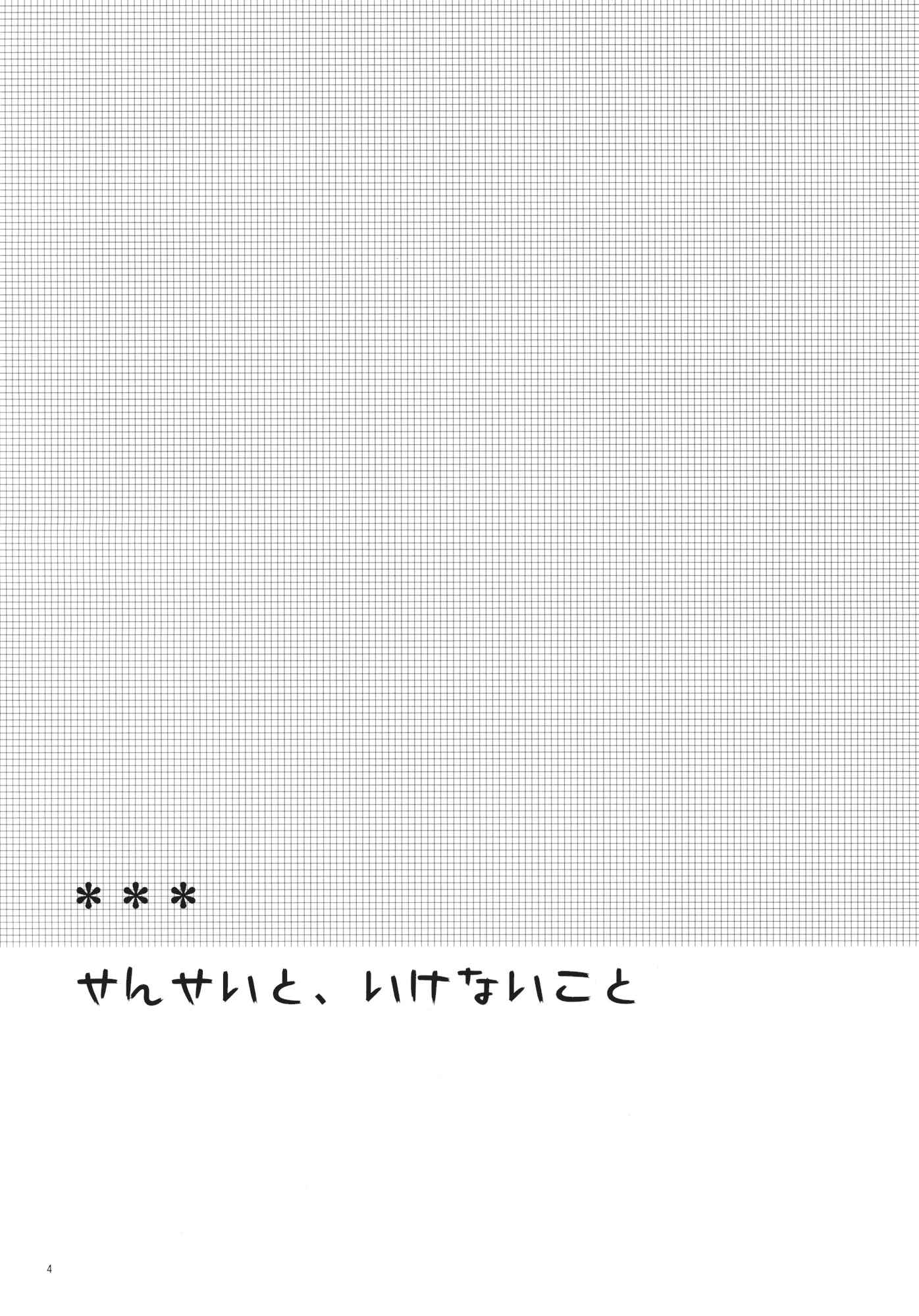 Page 3 Chapter 1 Sensei to, Ikenai Koto