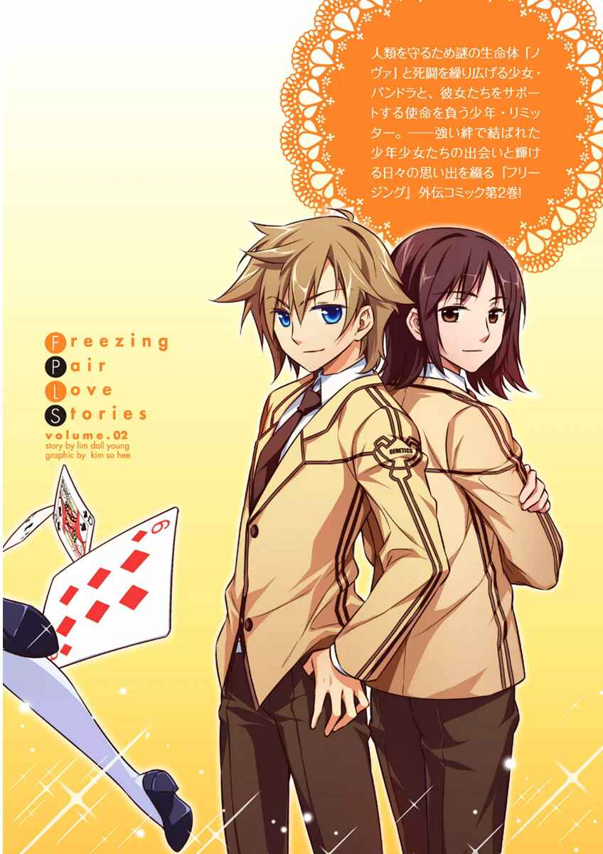 Page 49 Chapter 8 Freezing - Pair Love Stories