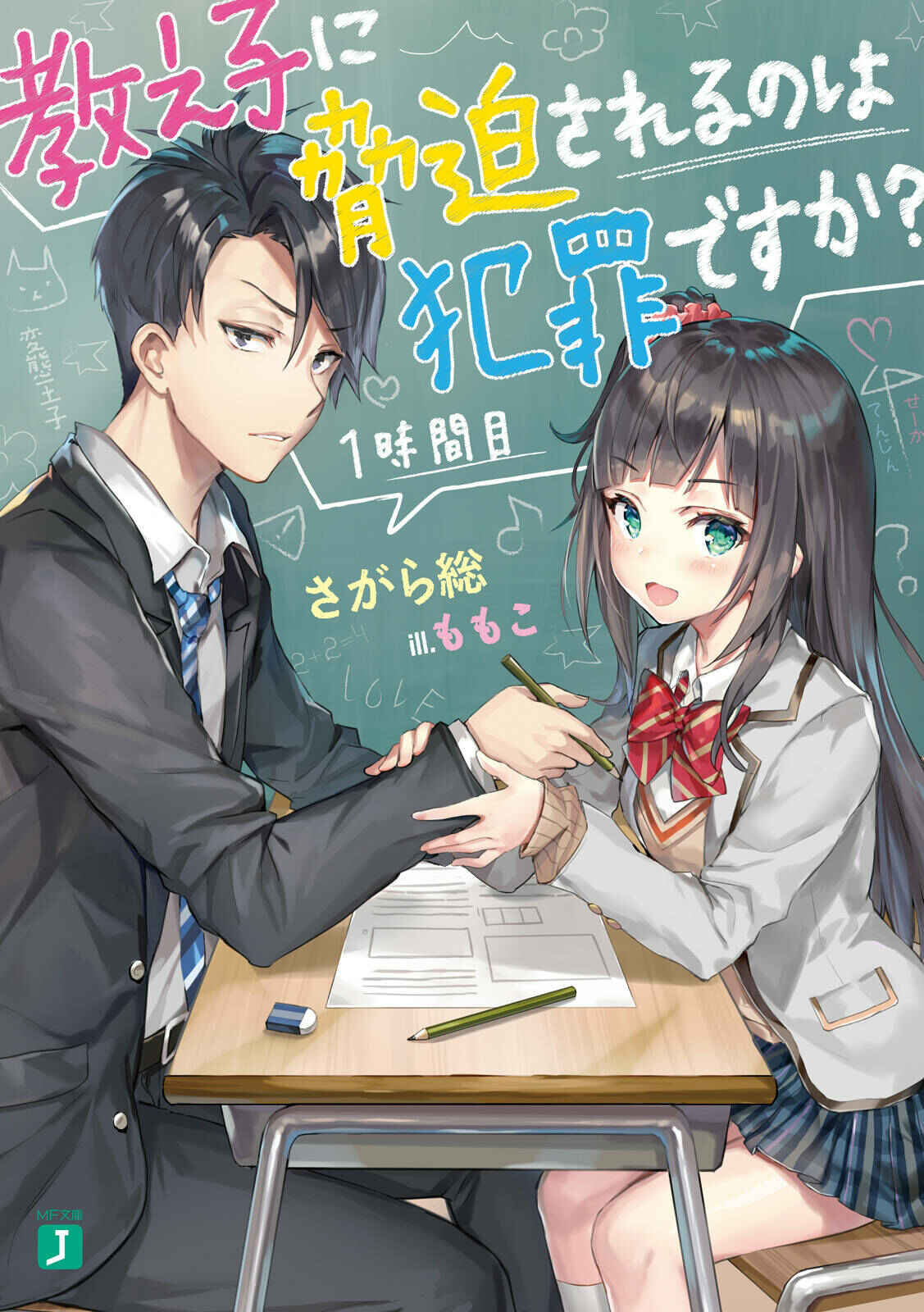 Page 2 Chapter 10 Oshiego ni Kyouhaku Sareru no wa Hanzai desu ka?